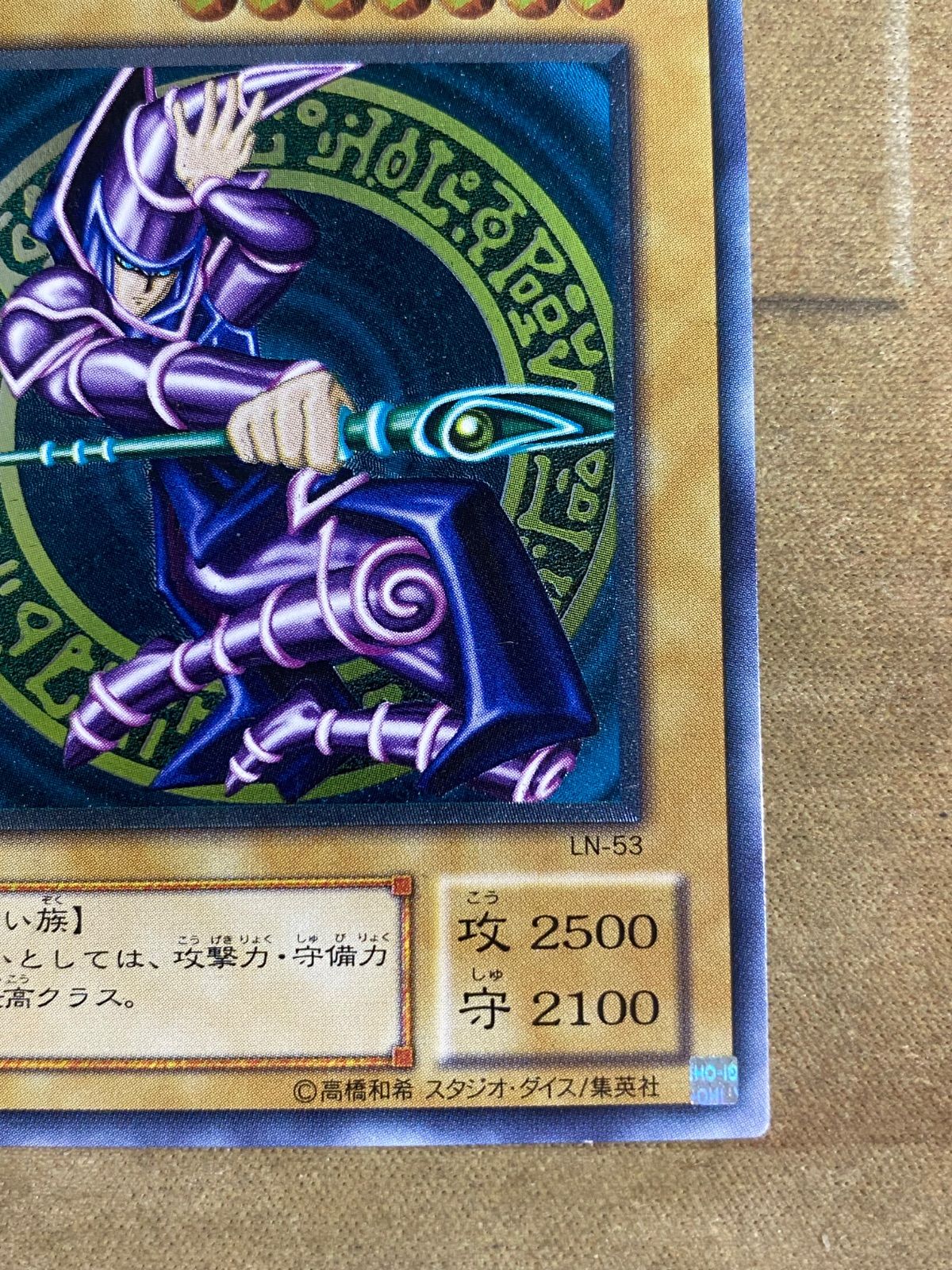 三*間様 遊戯王　ブラックマジシャン　レリーフ　アルティメット 遊戯王 ブラック・マジシャン レリーフ アルティメットレア LN-53