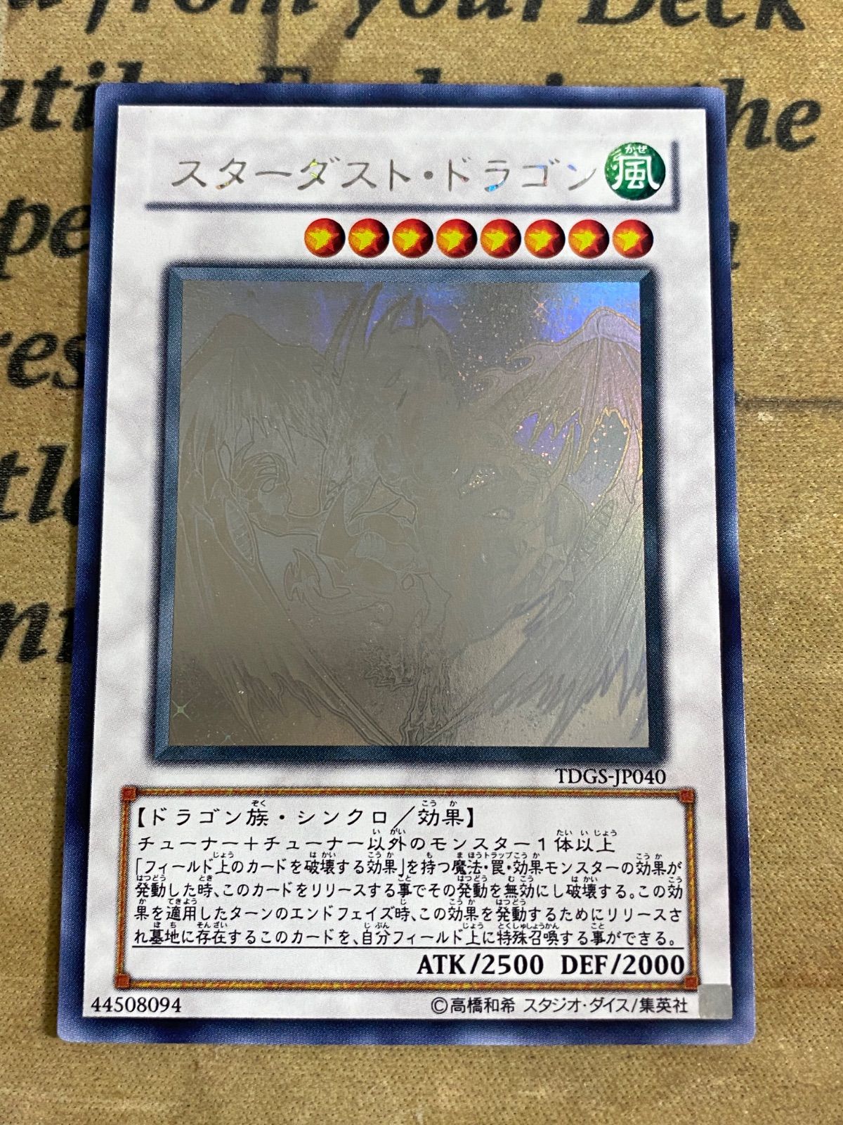 遊戯王 スターダストドラゴン TDGS ホログラフィック 【ゲートボール 