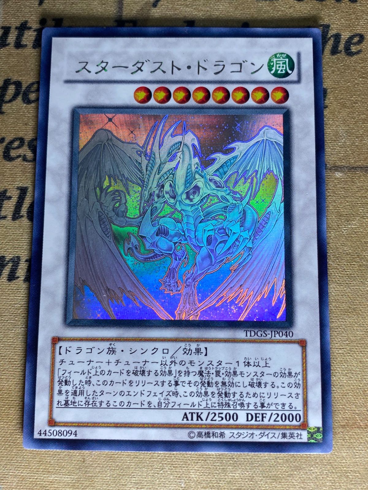 ゲートボール　スターダストドラゴン　ホロ ゲートボール スターダストドラゴン ホロ ゲートボール スターダスト