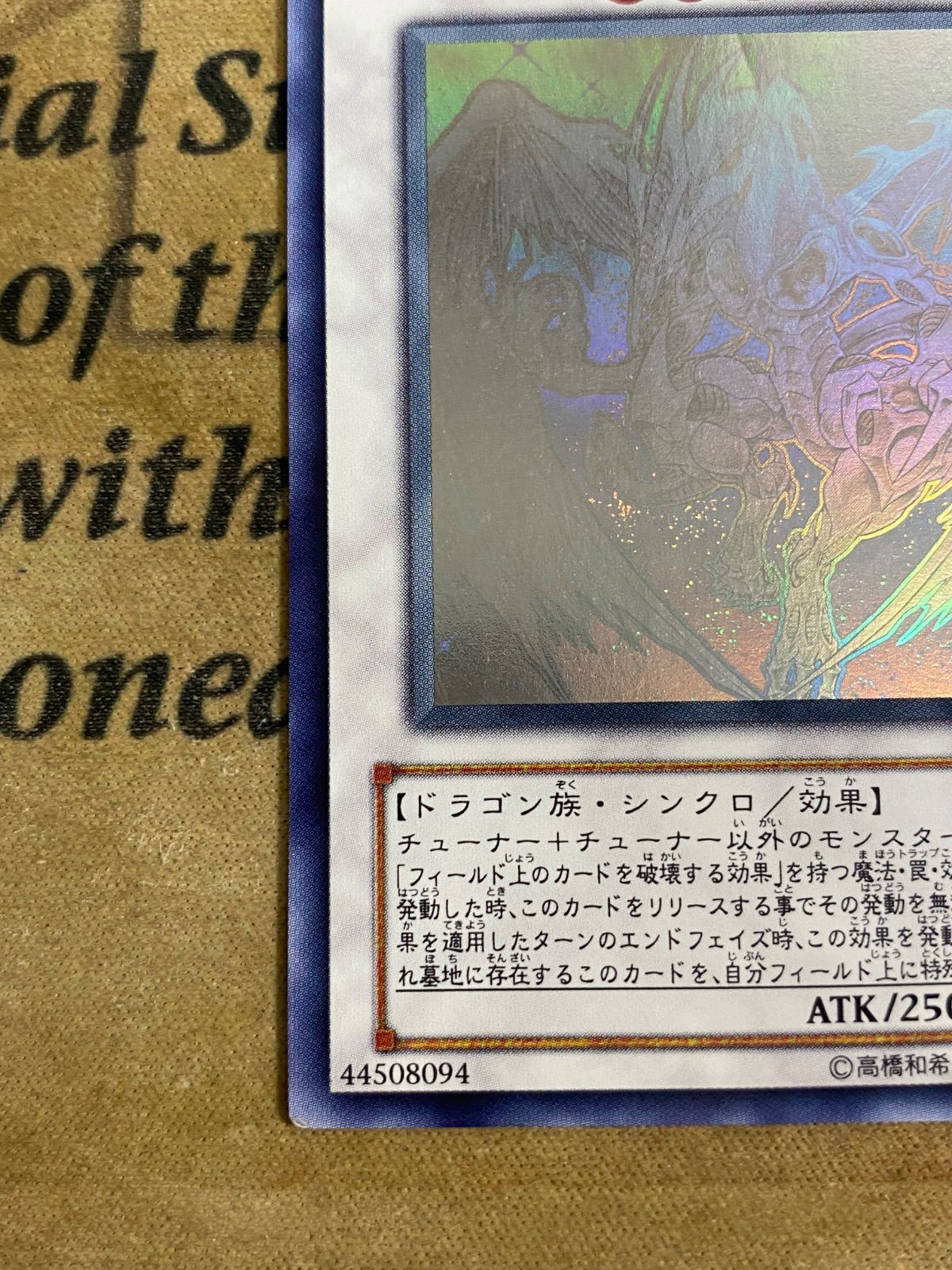 ゲートボール　スターダストドラゴン　ホロ ゲートボール スターダストドラゴン ホロ ゲートボール スターダスト