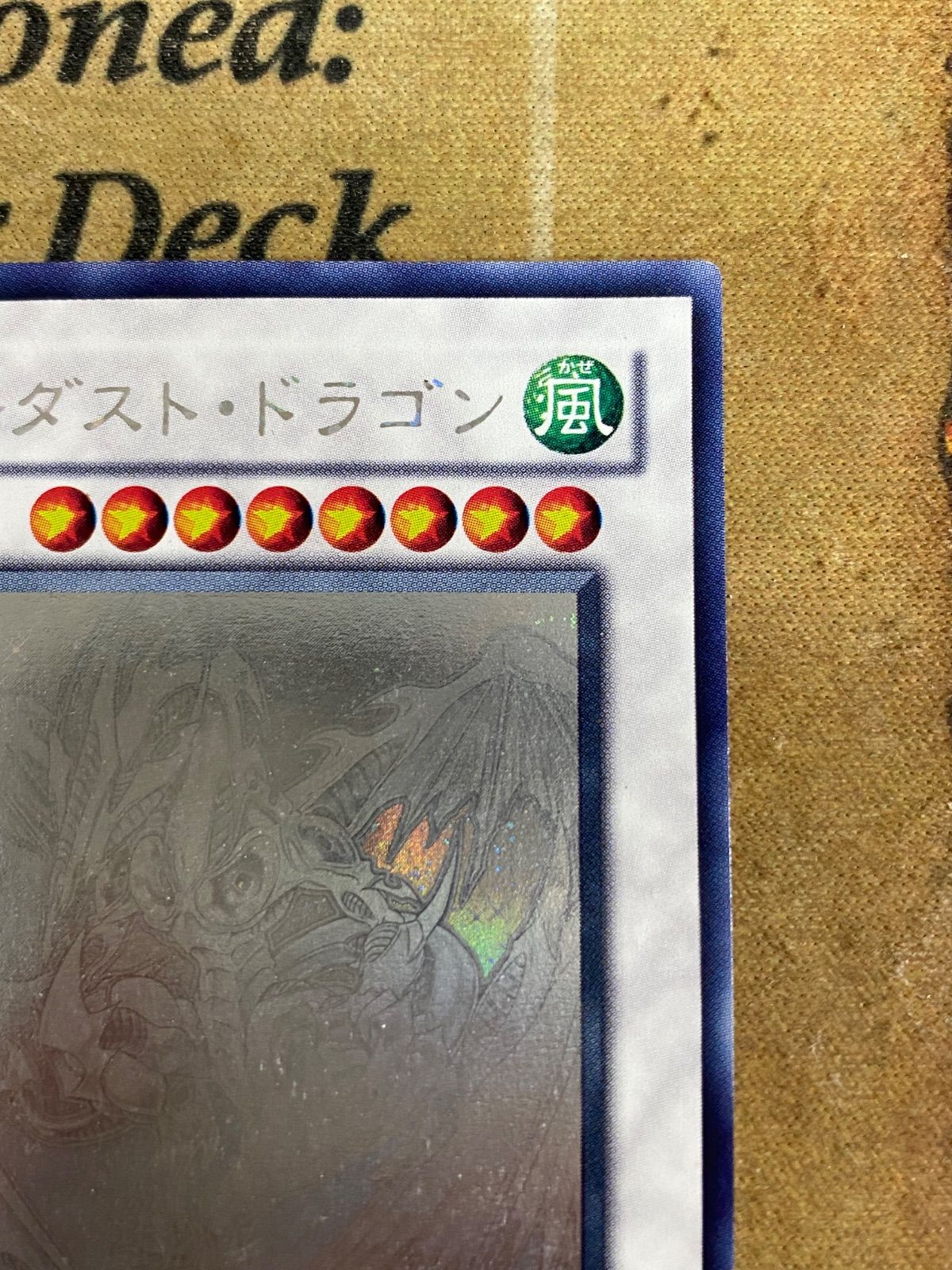 遊戯王 スターダストドラゴン TDGS ホログラフィック 【ゲートボール