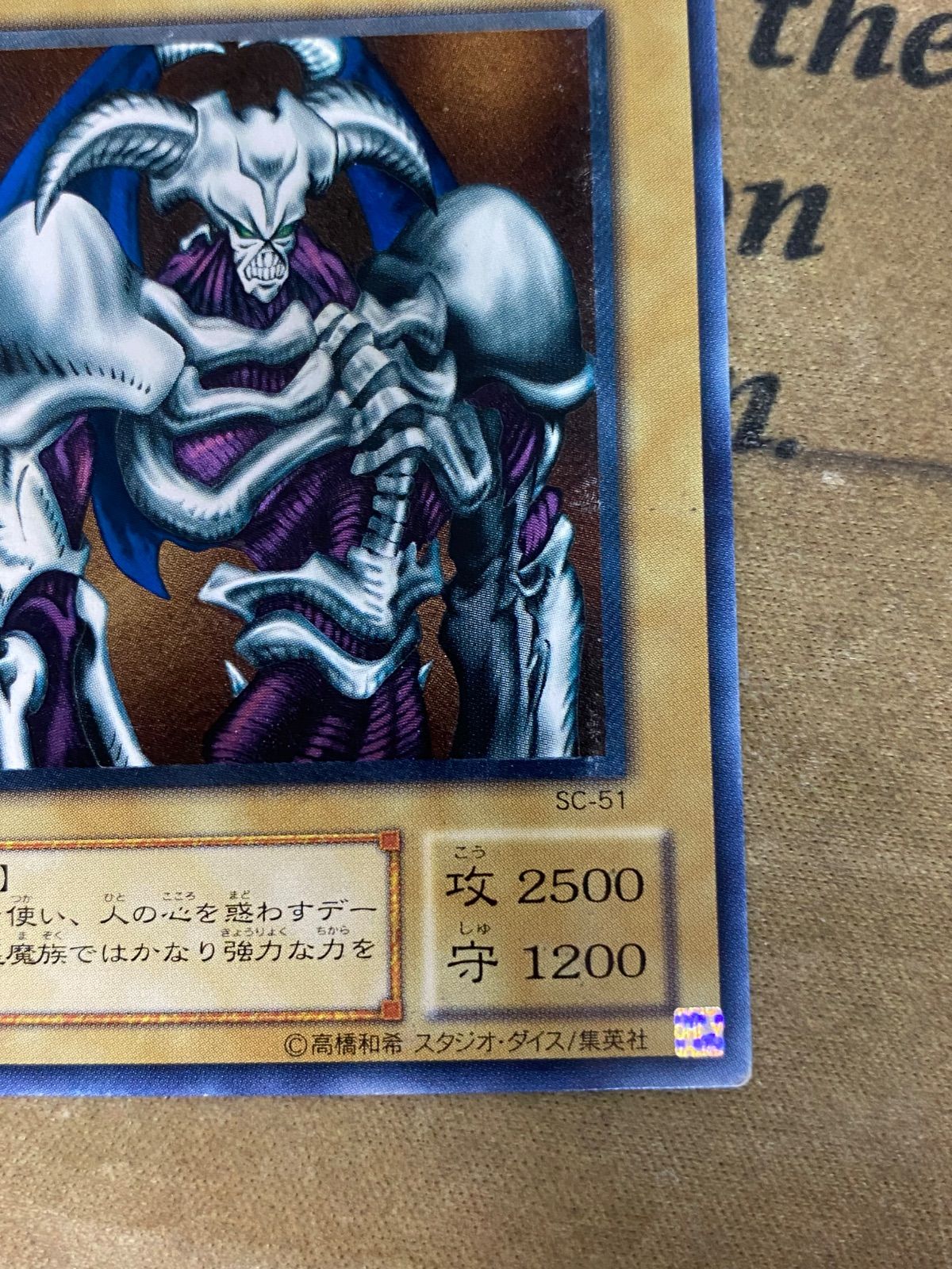 遊戯王 デーモンの召喚 SC-51 レリーフ アルティメット - メルカリ