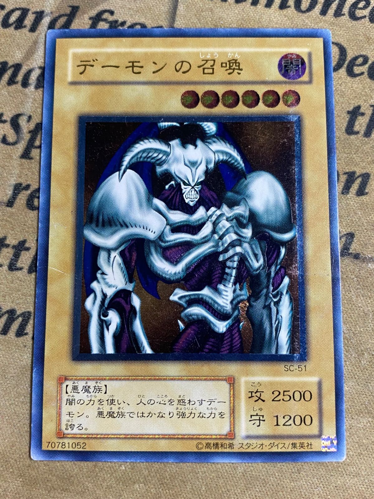 遊戯王 デーモンの召喚 レリーフ アルティメットレア SC-51 PSA7 デーモンの召喚 レリーフ アルティメットレア SC51 3期 デーモン