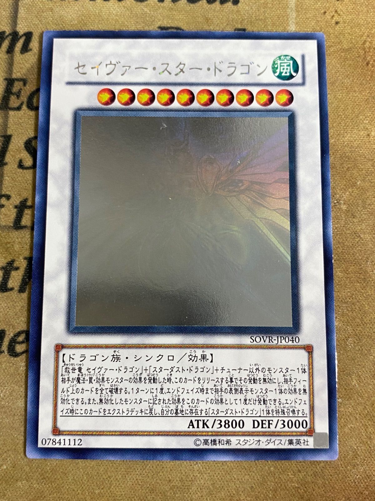 遊戯王 セイヴァースタードラゴン SOVR ホロ ホログラフィック - メルカリ