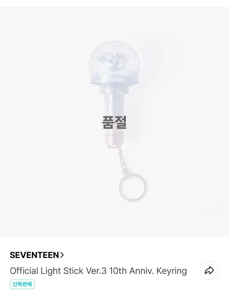 SEVENTEEN(セブンティーン・セブチ) 10周年 ペンライト カラット棒
