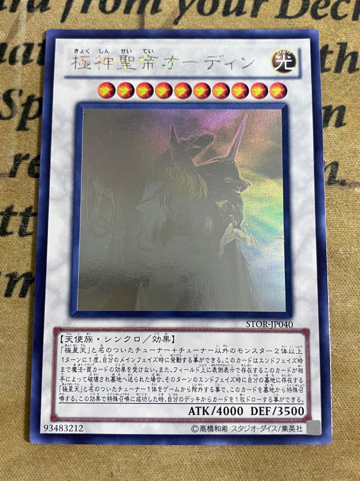 遊戯王 極神聖帝オーディン STOR ホロ ホログラフィック - メルカリ