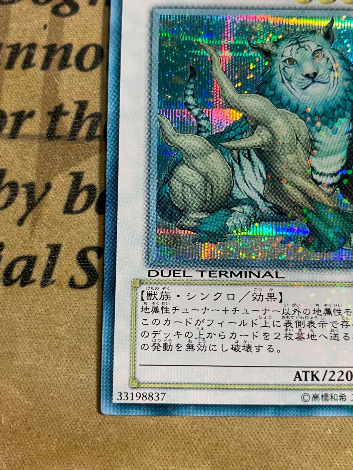 遊戯王 ナチュルビースト シークレット DT03-JP032 【1103