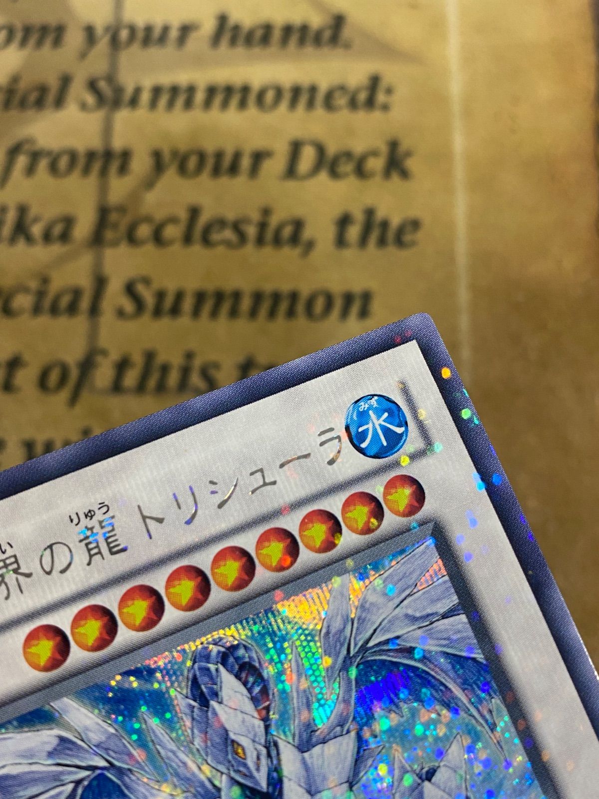 遊戯王 氷結界の龍トリシューラ DT08 シークレット 【1103