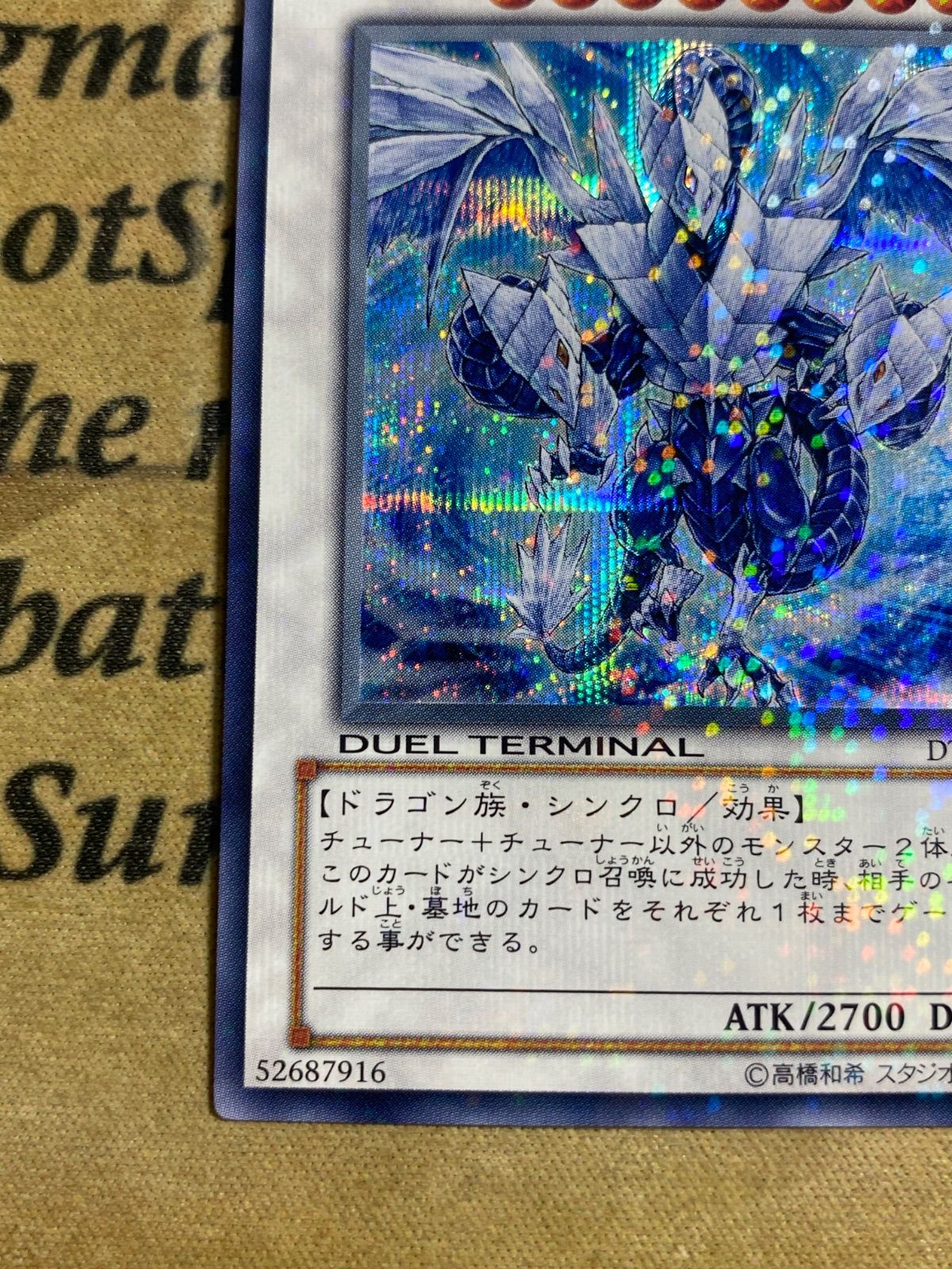 遊戯王 氷結界の龍トリシューラ DT08 シークレット 【1103