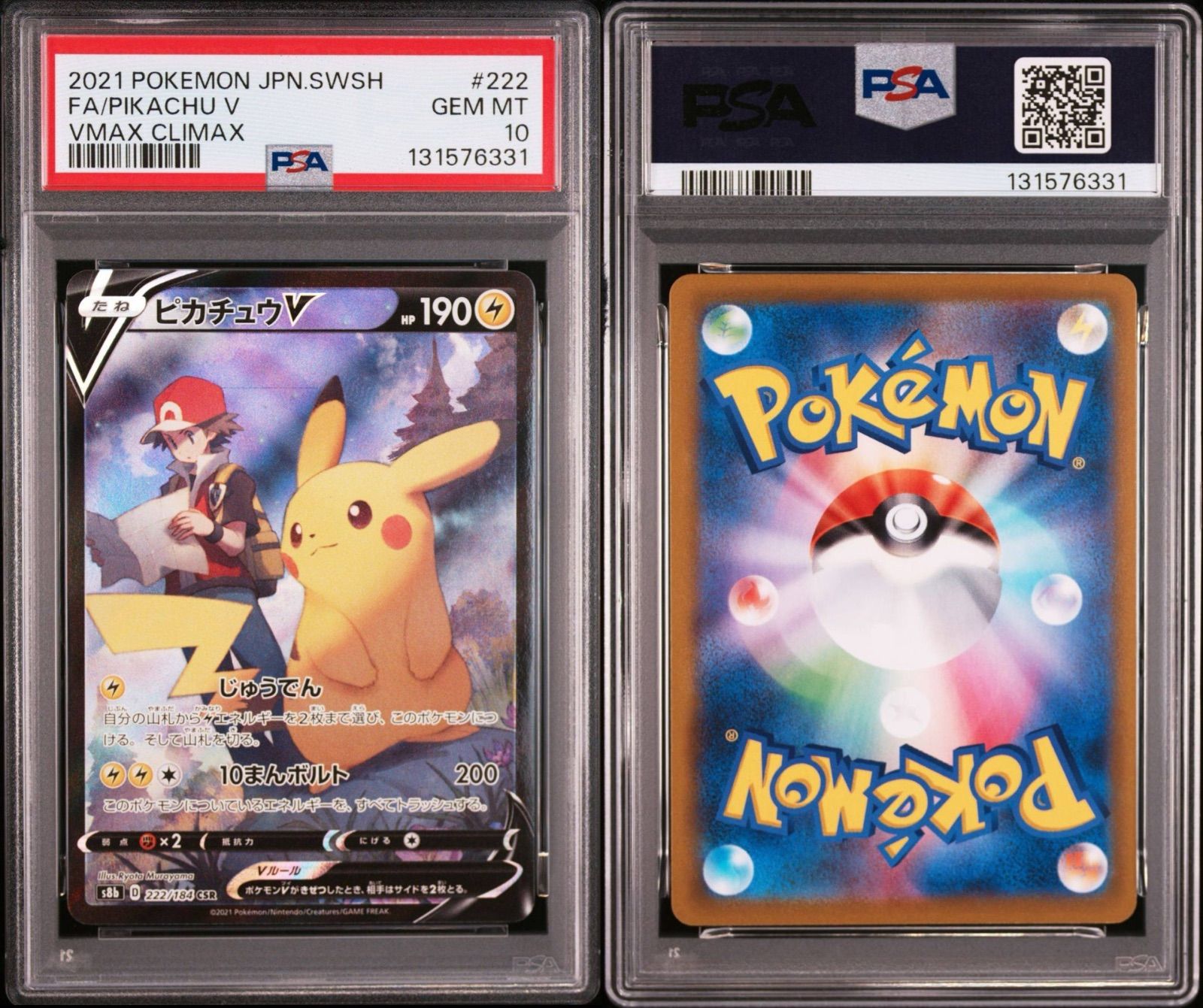 ポケモンカード ピカチュウV CSR S8b 222/184 PSA10 PSA10鑑定済】 ピカチュウV 【CSR】 [222/184] [S8b] - カードショップ