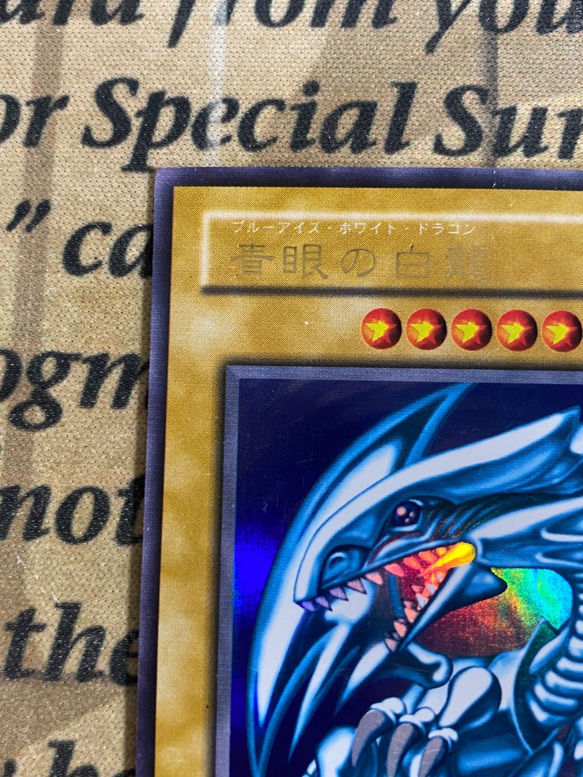 遊戯王 2期 青眼の白龍 ウルトラ 1枚 LB-01 遊戯王 青眼の白龍 2期 LB-01 ウルトラレア ブルーアイズホワイト