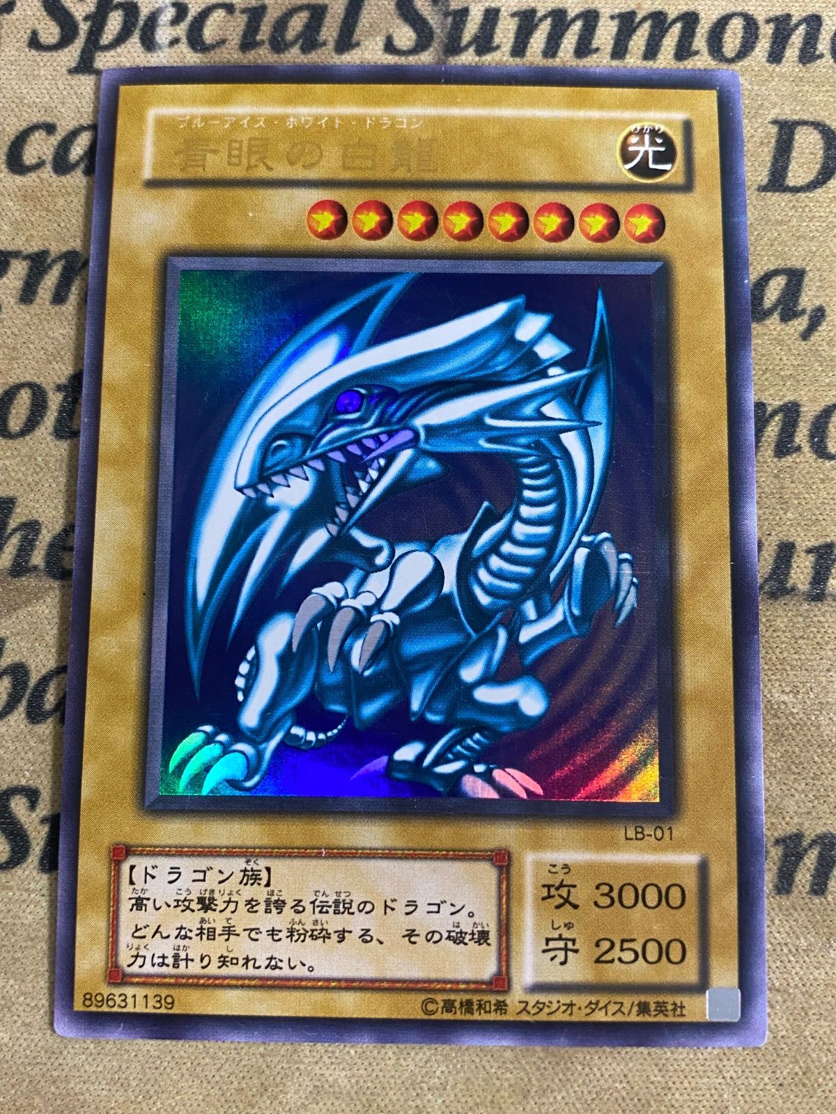 遊戯王 青眼の白龍 LB-01 2期 遊戯王 2期 青眼の白龍 ウルトラ 1枚 LB-01 状態B〕青眼の白龍