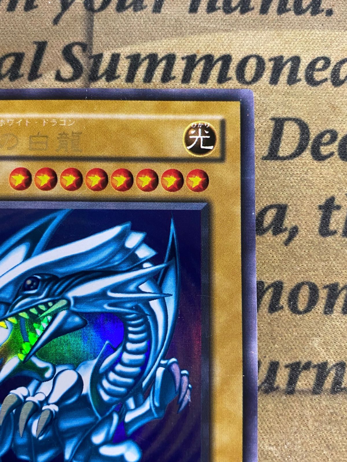 遊戯王 青眼の白龍 2期 LB-01 ウルトラレア ブルーアイズホワイト