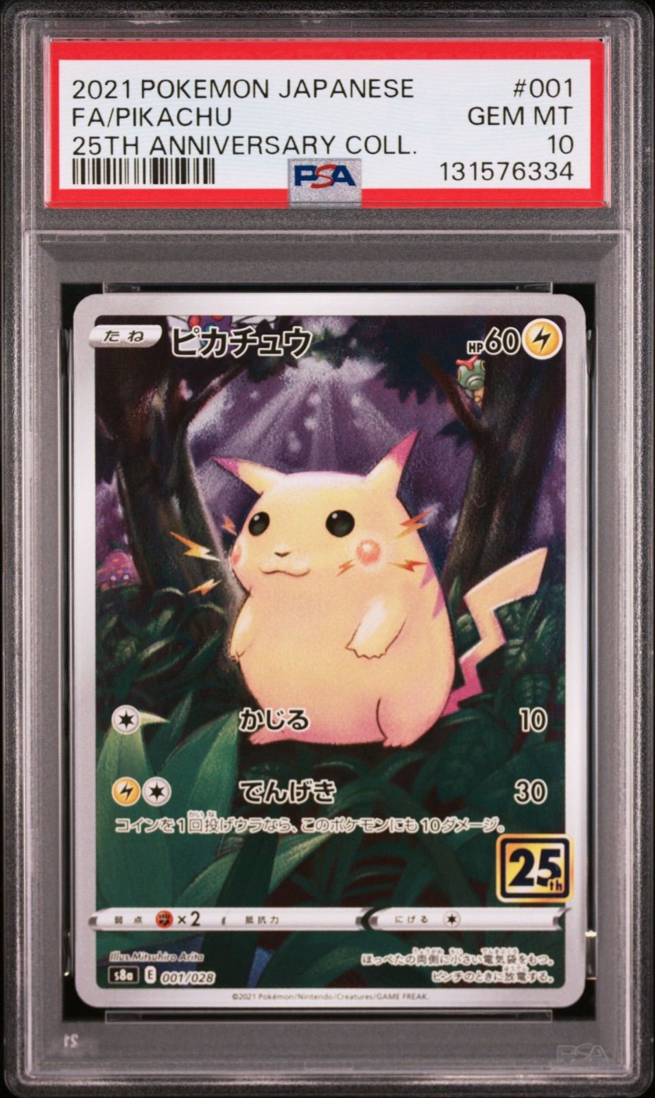 PSA10 2連番】PSA10 ピカチュウ 001/028 25周年 アニバーサリー s8a