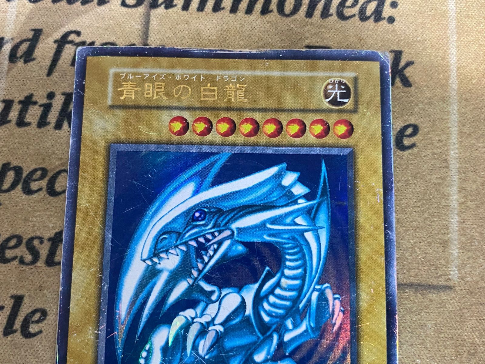 遊戯王 青眼の白龍 初期 ウルトラレア 三枚 No.1033 - メルカリ