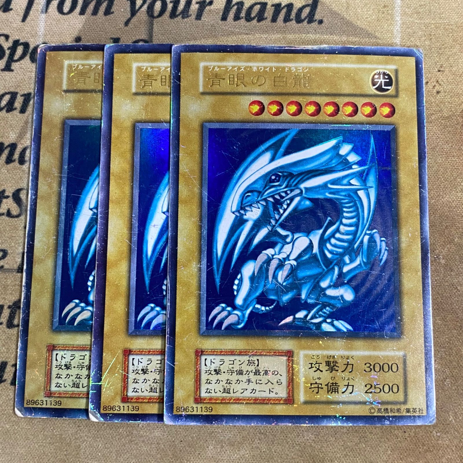 遊戯王 青眼の白龍 初期 ウルトラレア 三枚 No.1033 - メルカリ
