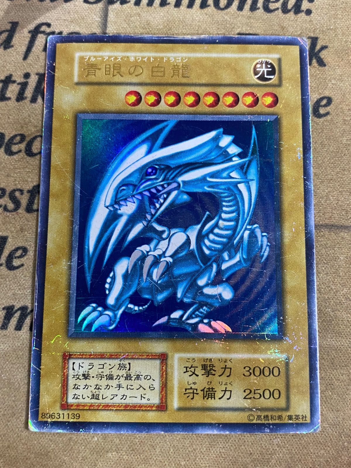 遊戯王 青眼の白龍 初期 ウルトラレア 三枚 No.1033 - メルカリ