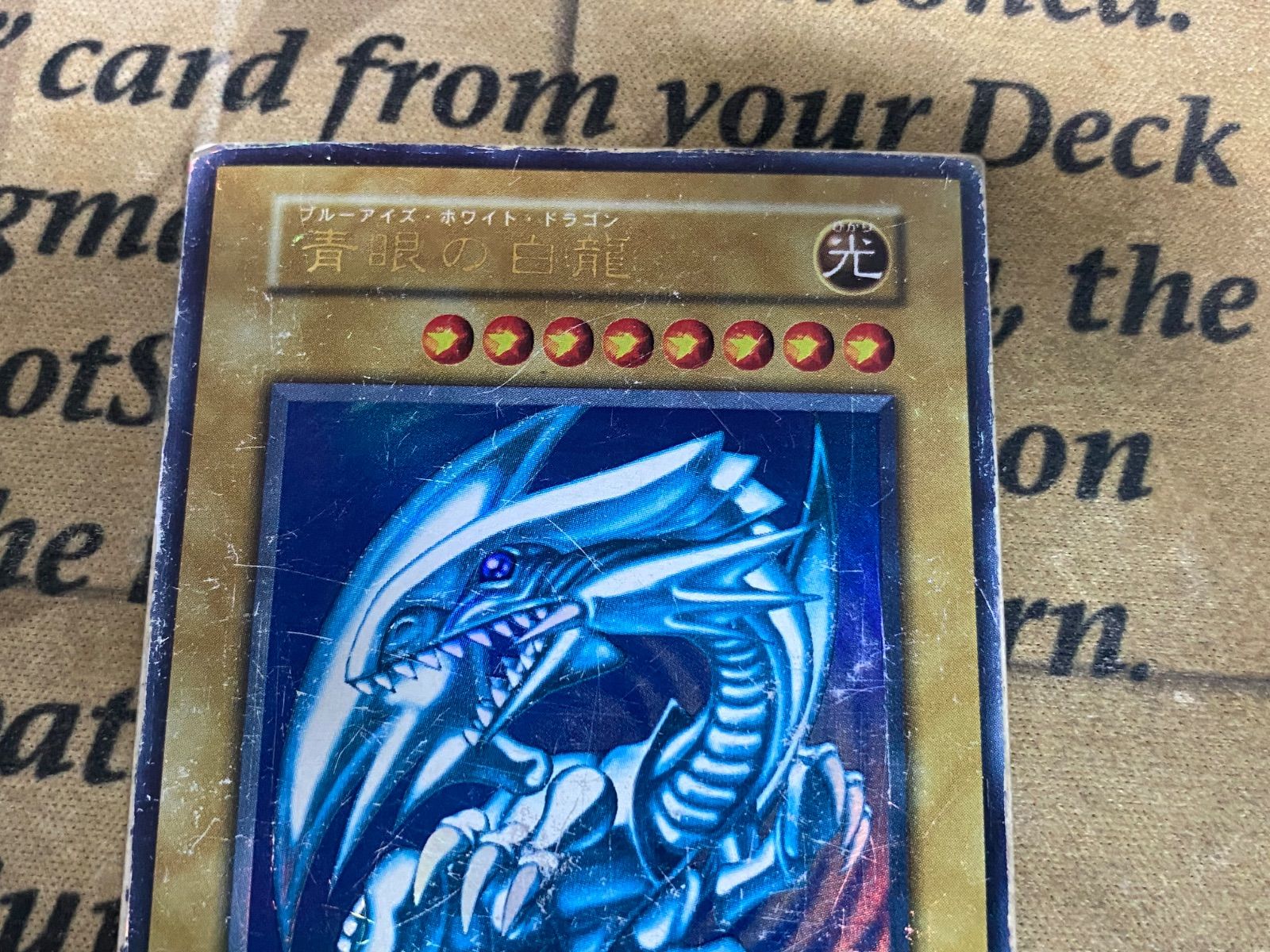 み*ん様 遊戯王 青眼の白龍 初期ブル ウルトラ オークション① 2025年最新】Yahoo!オークション -青眼の白龍 初期 ウルトラ(遊戯王