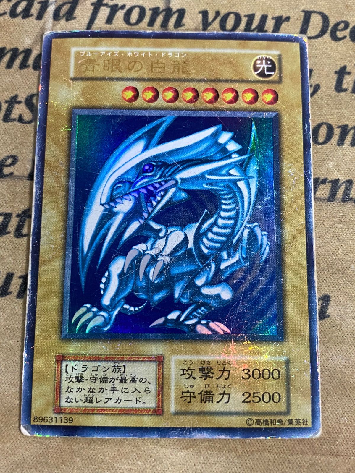 遊戯王 青眼の白龍 初期 ウルトラレア 三枚 No.1033 - メルカリ