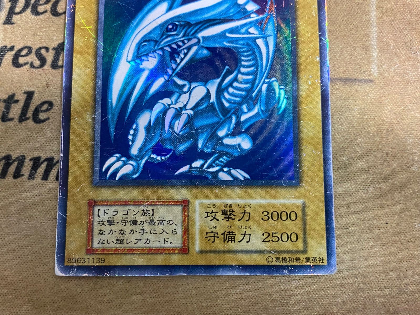遊戯王 青眼の白龍 初期 ウルトラレア 三枚 No.1033 - メルカリ