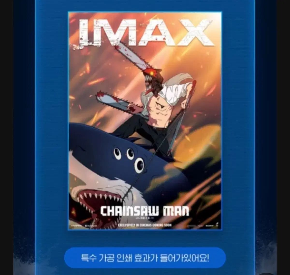 チェンソーマン レゼ編 ポスター B2ポスター IMAX版 劇場版チェンソー