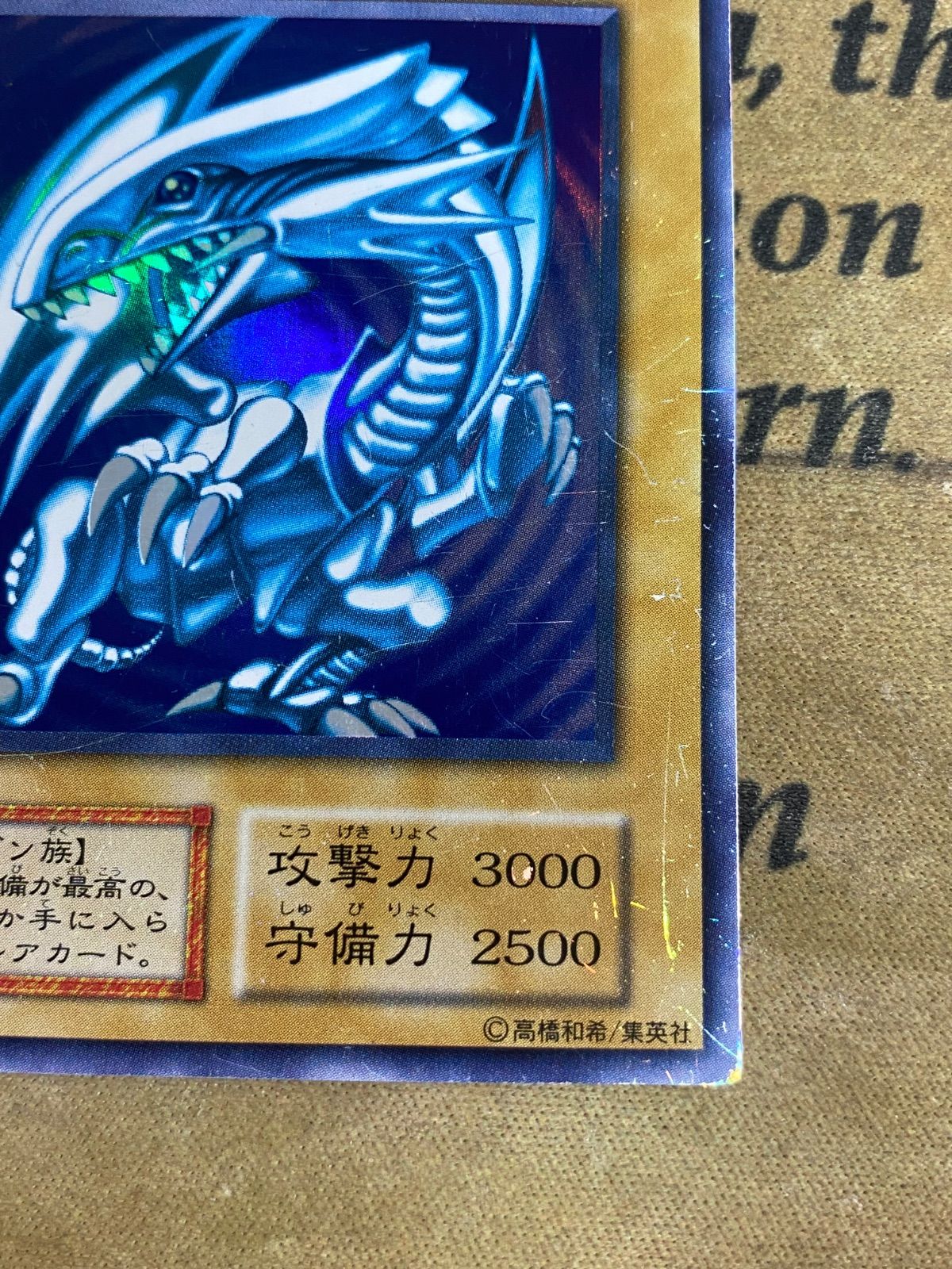 【2000】遊戯王　青眼の白龍　初期ウルトラレア スターター 2000】遊戯王 青眼の白龍 初期ウルトラレア スターター 遊戯王 青眼の