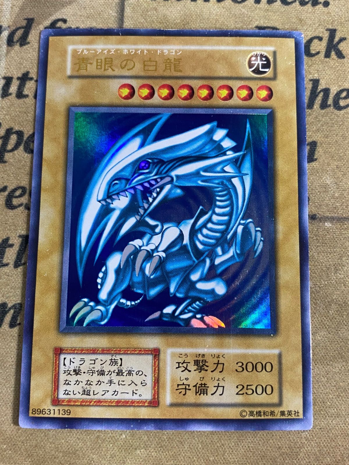 遊戯王　青眼の白龍　初期　ウルトラ 遊戯王 青眼の白龍 初期 ウルトラレア No.4980 - メルカリ