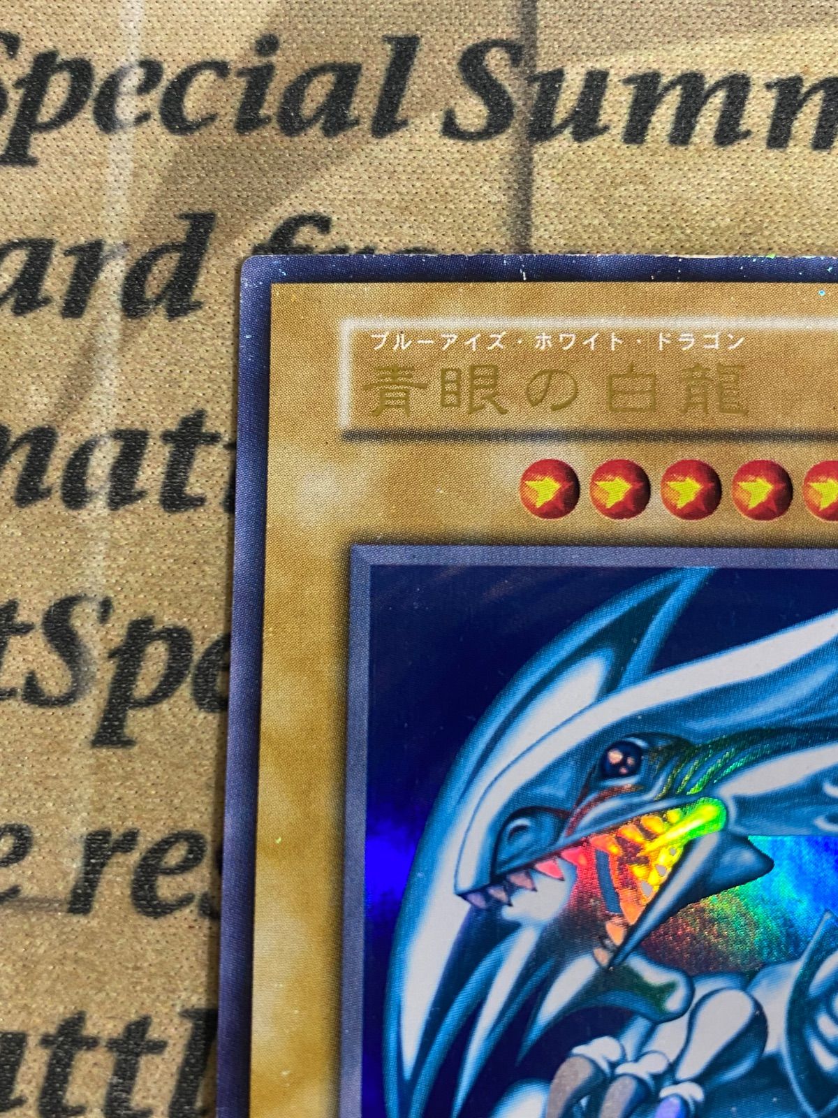 み*ん様 遊戯王 青眼の白龍 初期ブル ウルトラ オークション① 2025年最新】Yahoo!オークション -青眼の白龍 初期 ウルトラ(遊戯王