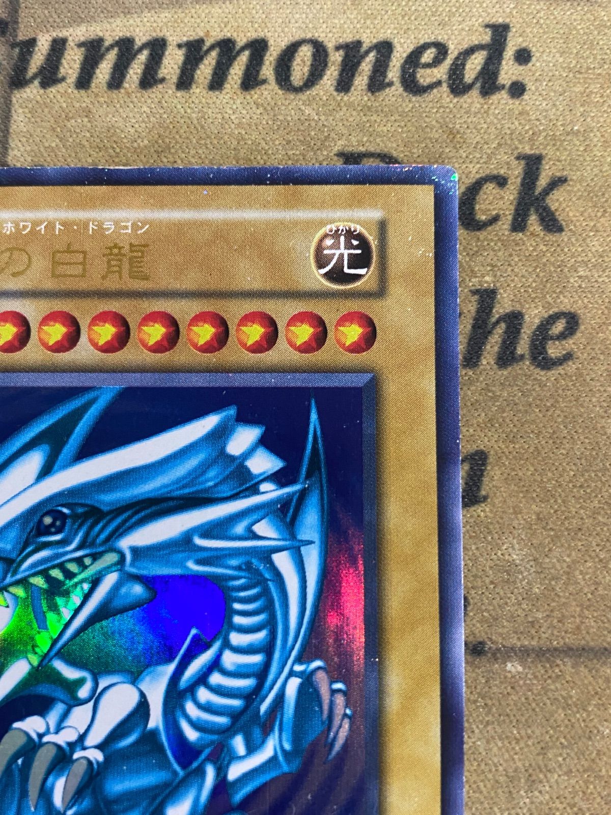 遊戯王 青眼の白龍 初期 ウルトラレア No.4980 - メルカリ