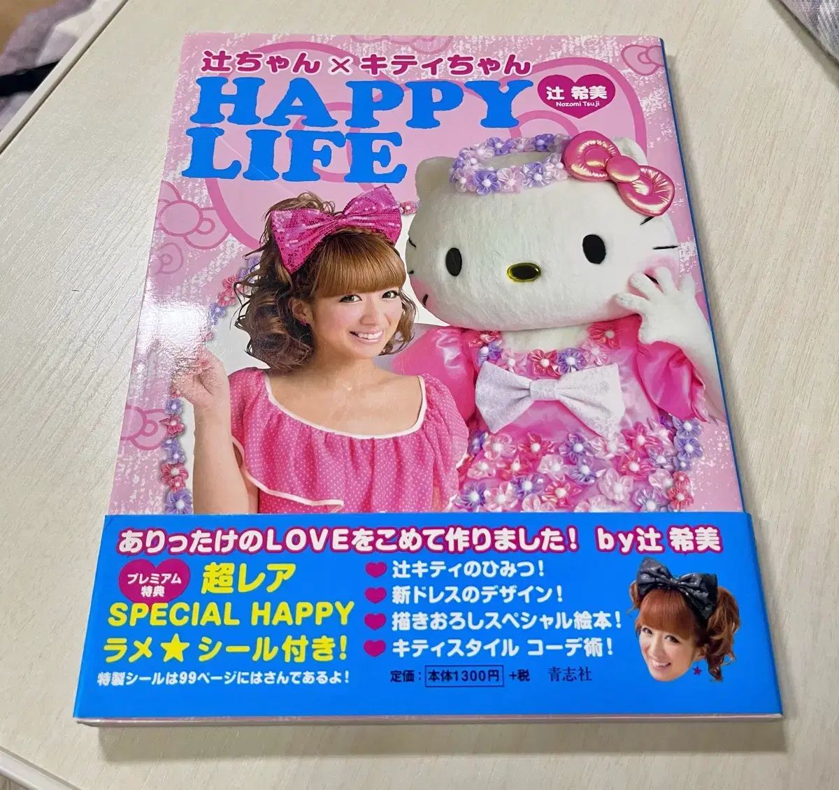 レア) 辻希美 古典ハローキティ コラボ 雑誌 マガジン Magazine 写真集