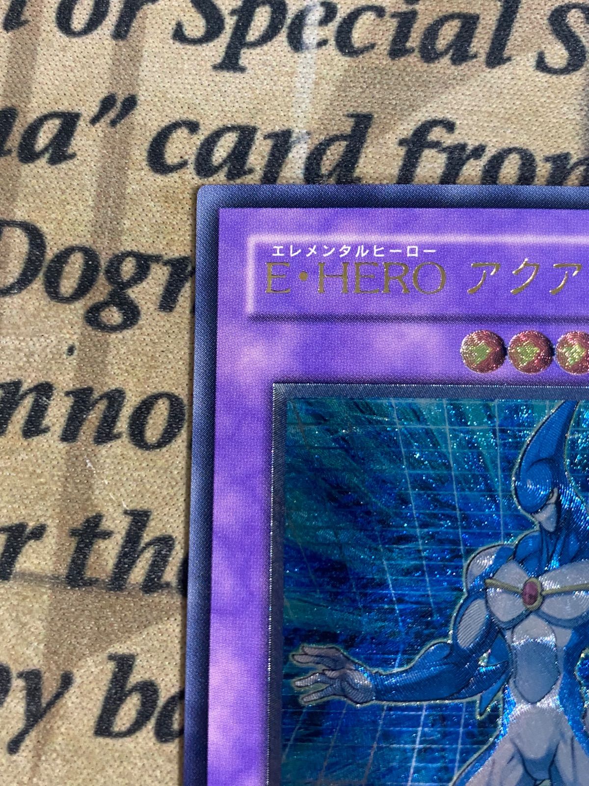 遊戯王 E-HEROアクアネオス レリーフ アルティメット POTD-JP031 ①