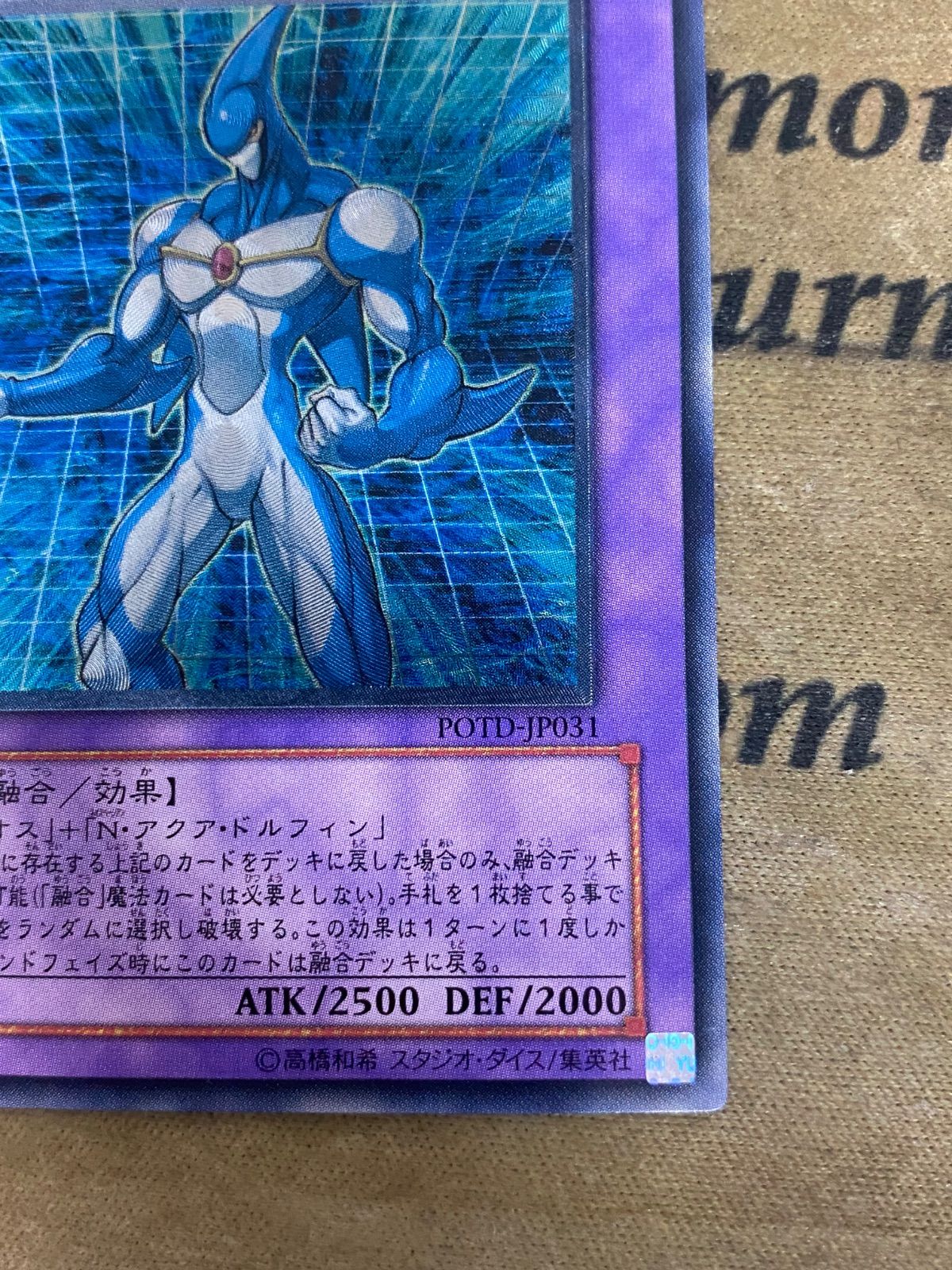 遊戯王 E-HEROアクアネオス レリーフ アルティメット POTD-JP031 ①