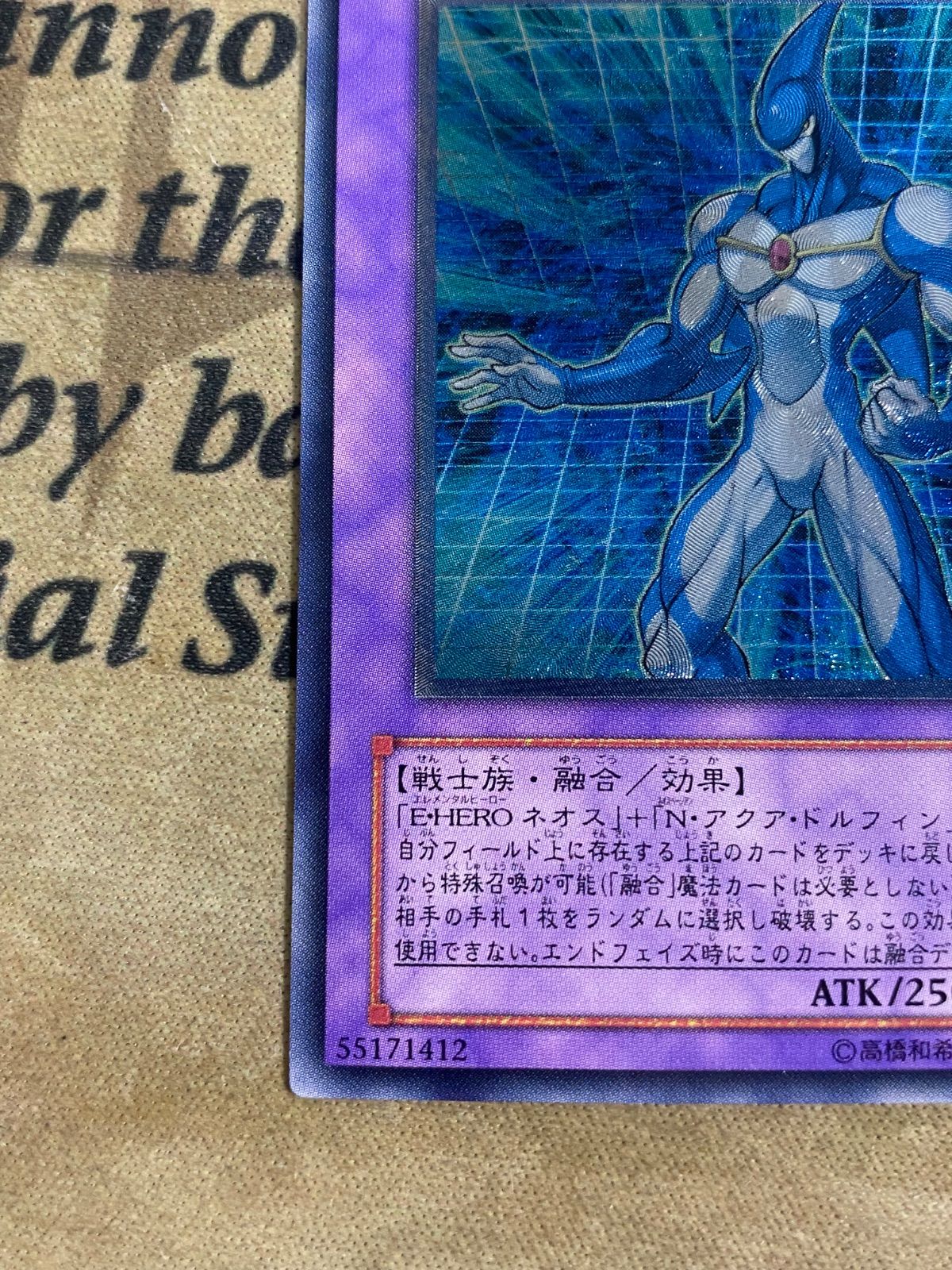 遊戯王 E-HEROアクアネオス レリーフ アルティメット POTD-JP031 ①