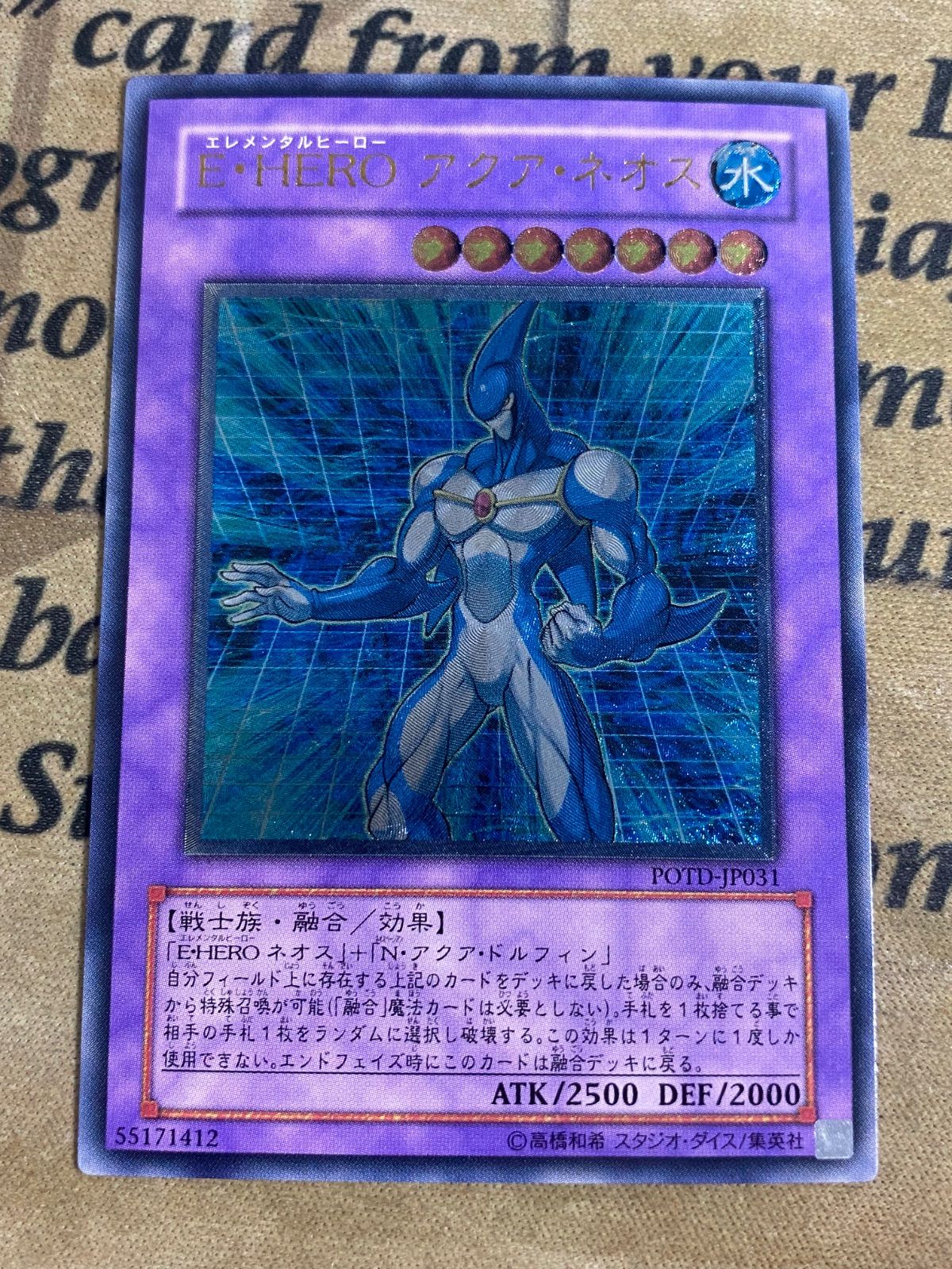 遊戯王 英語版 E・HERO アクア・ネオス レリーフ POTD-EN031 遊戯王 英語版 E・HERO アクア・ネオス レリーフ POTD-EN031 遊戯王