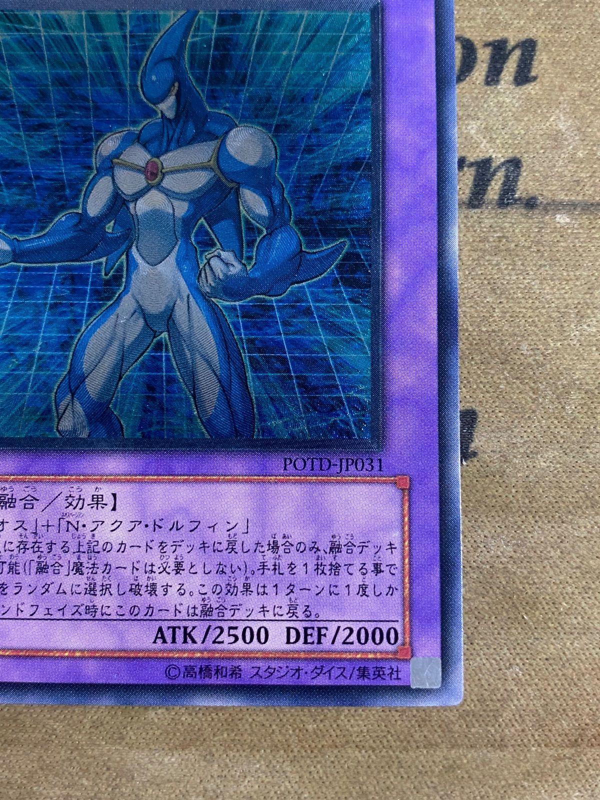 遊戯王 E-HEROアクアネオス レリーフ アルティメット POTD-JP031 ②