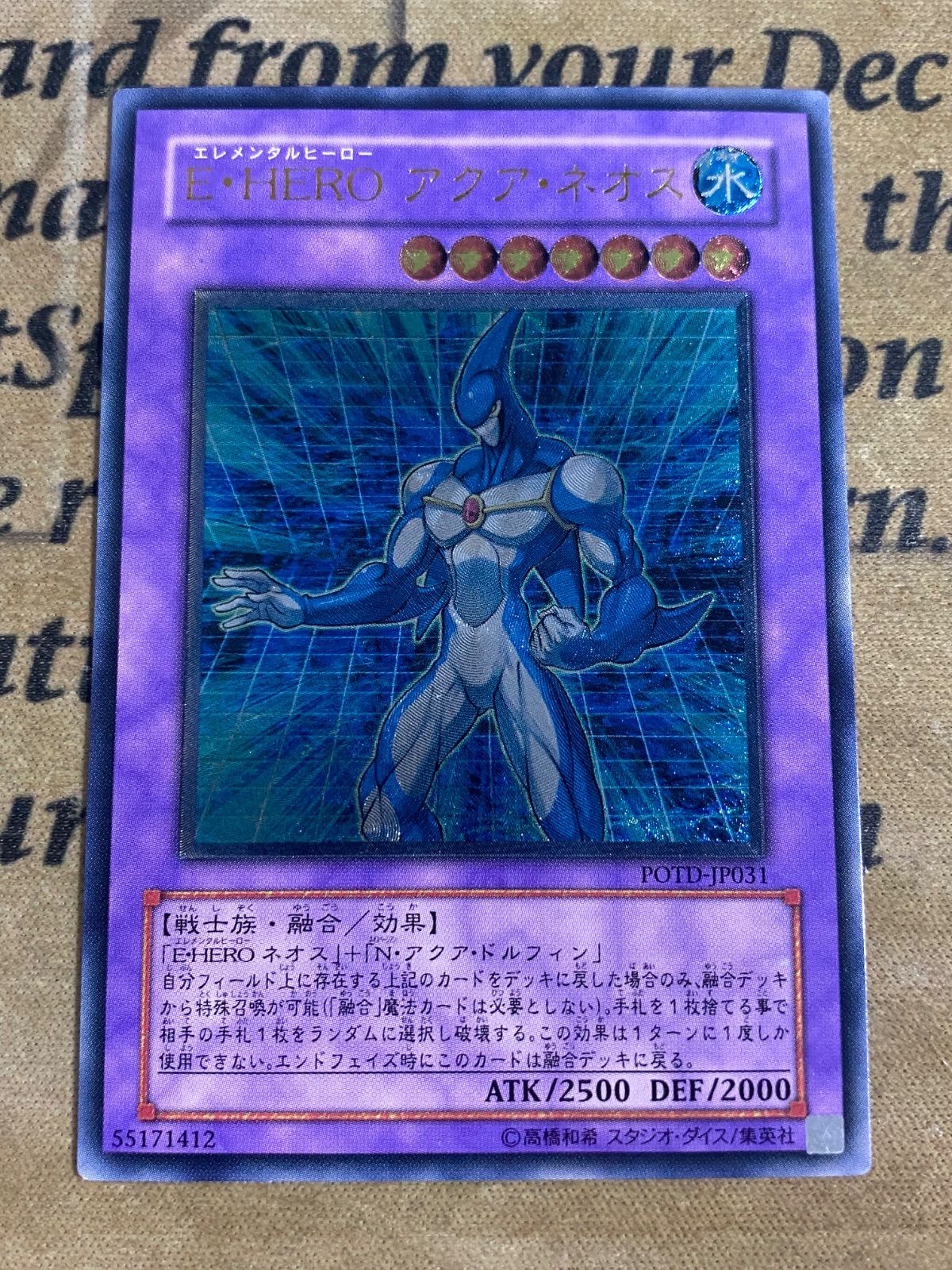 遊戯王 E-HEROアクアネオス レリーフ アルティメット POTD-JP031 ②