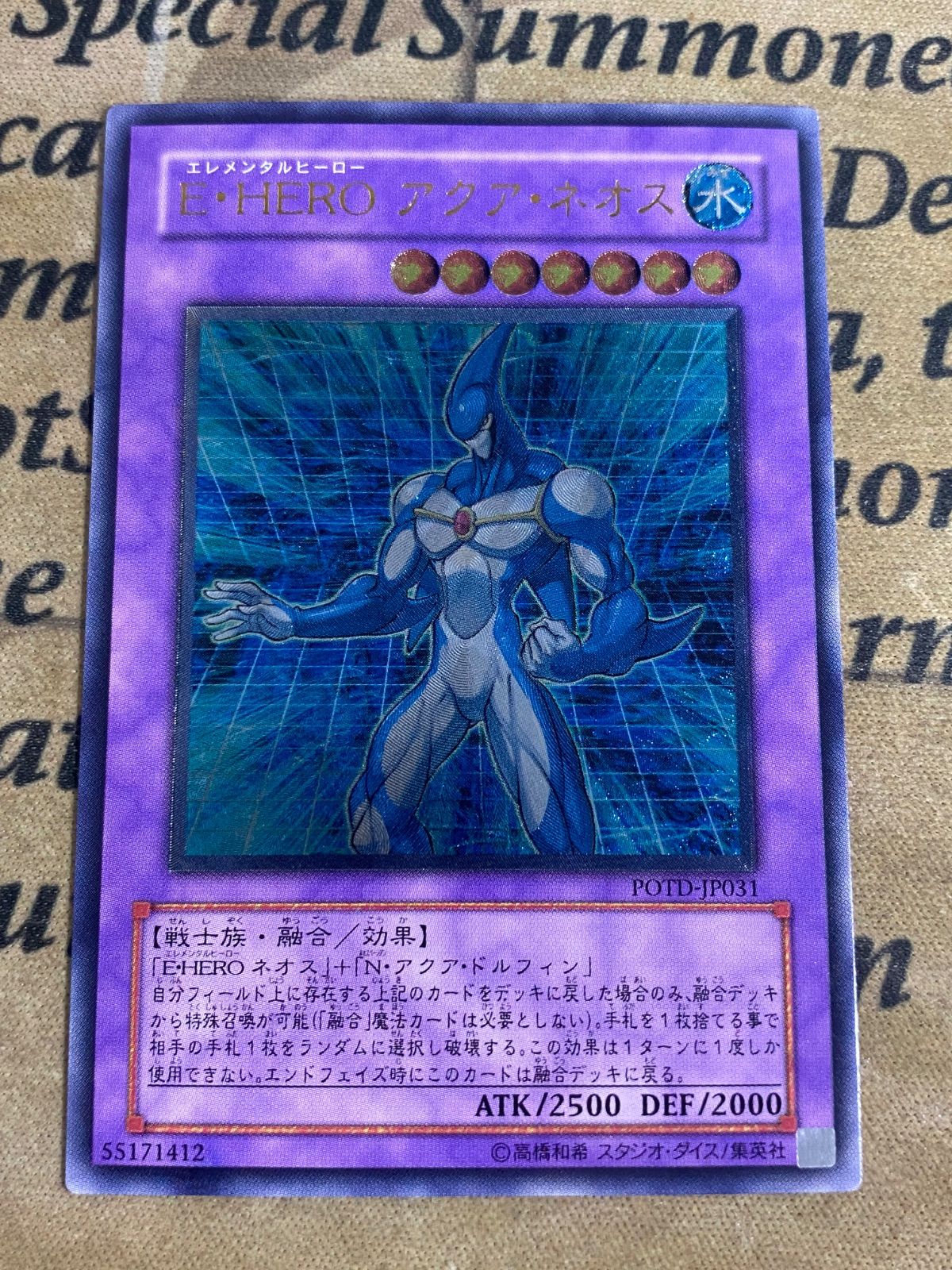 遊戯王 E-HEROアクアネオス レリーフ アルティメット POTD-JP031 ③