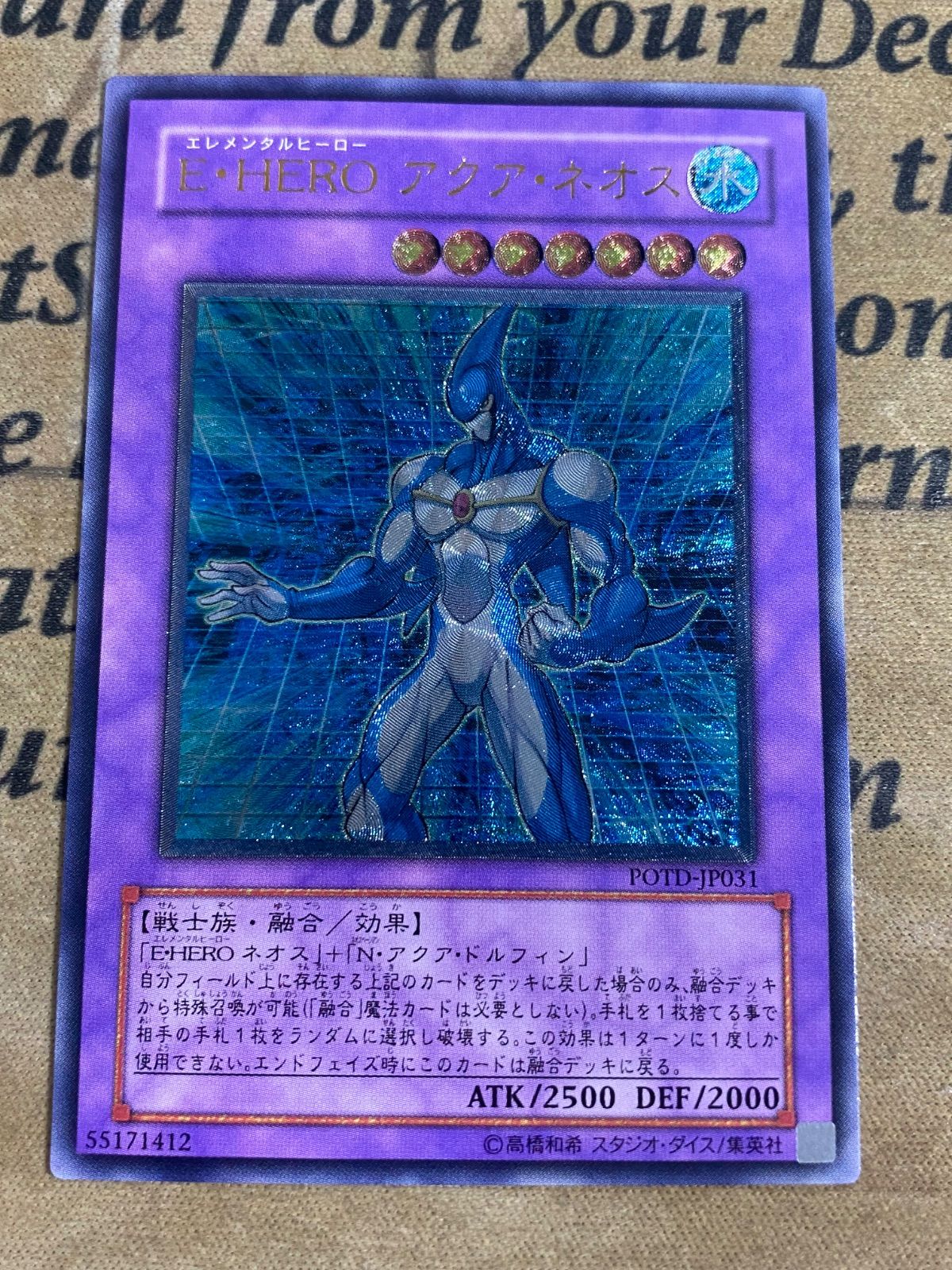 遊戯王 E-HEROアクアネオス レリーフ アルティメット POTD-JP031 ④