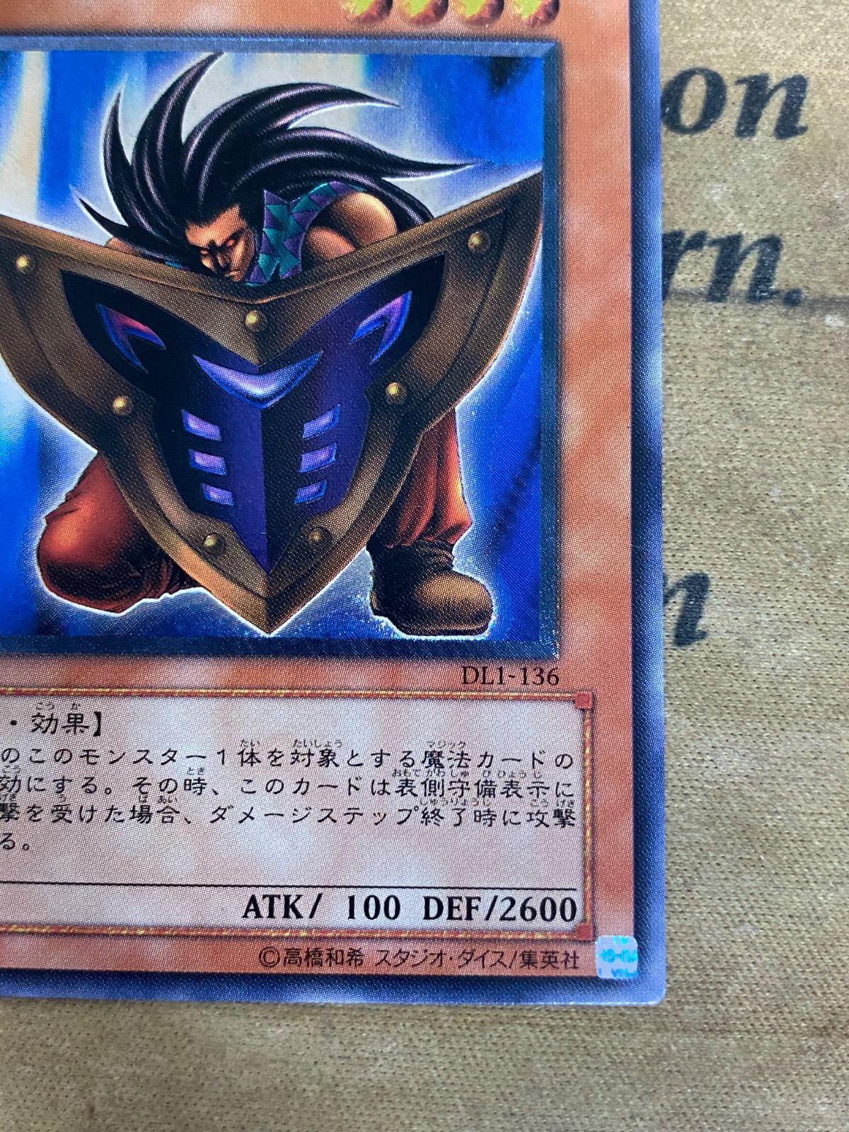 遊戯王　ビッグ・シールド・ガードナー　アルティメットレア　良品〜美品 遊戯王 ビッグシールドガードナー DL1 アルティメット レリーフ ②