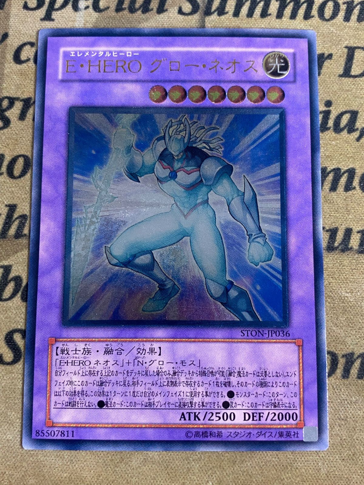 遊戯王 E-HEROグローネオス アルティメット レリーフ STON-JP036 ①