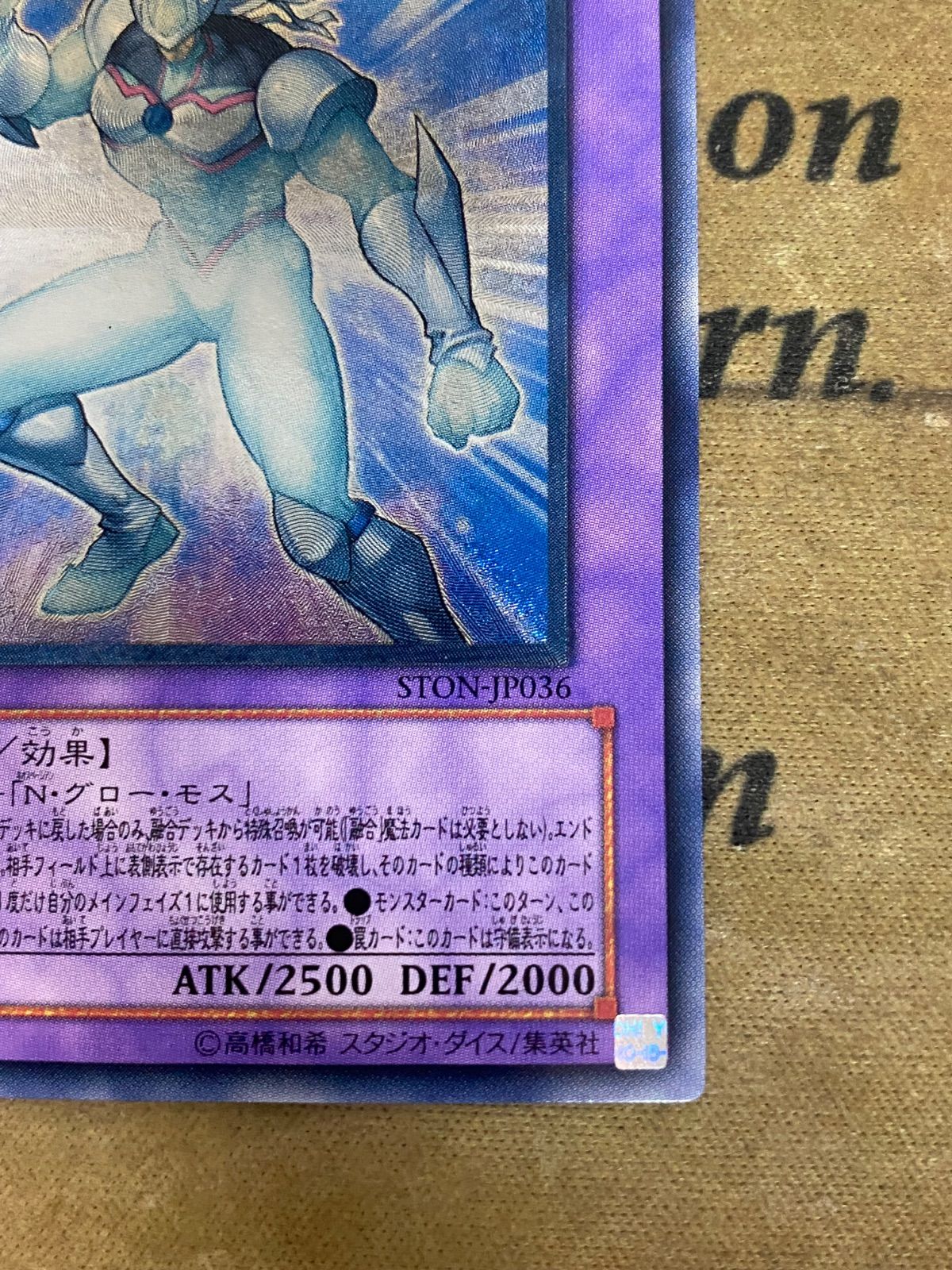 ARS10 E・HERO グロー・ネオス レリーフ STON-JP036 E・HERO グロー・ネオス STON-JP036 レリーフ アルティメットレア