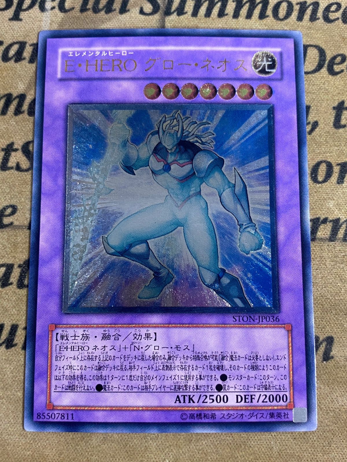 ARS10 E・HERO グロー・ネオス レリーフ STON-JP036 E・HERO グロー・ネオス STON-JP036 レリーフ アルティメットレア