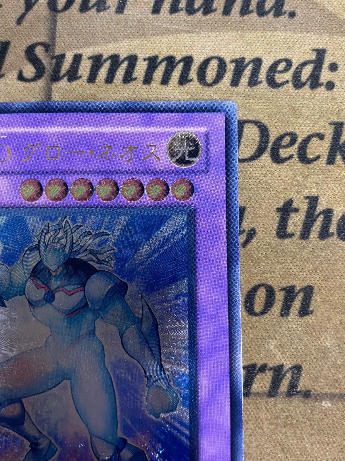 遊戯王 E-HEROグローネオス アルティメット レリーフ STON-JP036 ②