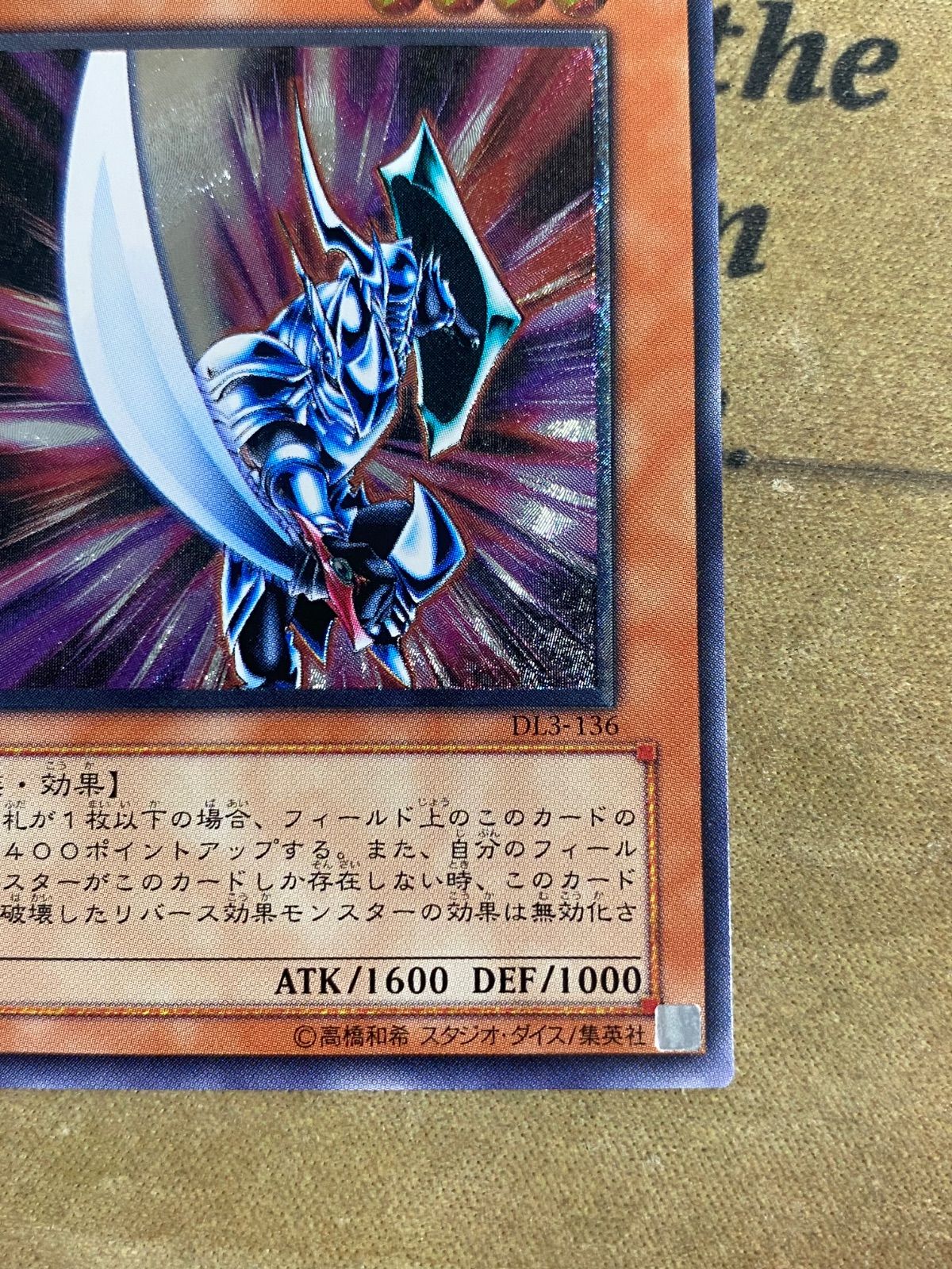 遊戯王 ブレイドナイト レリーフ アルティメット DL3-136 ② - メルカリ