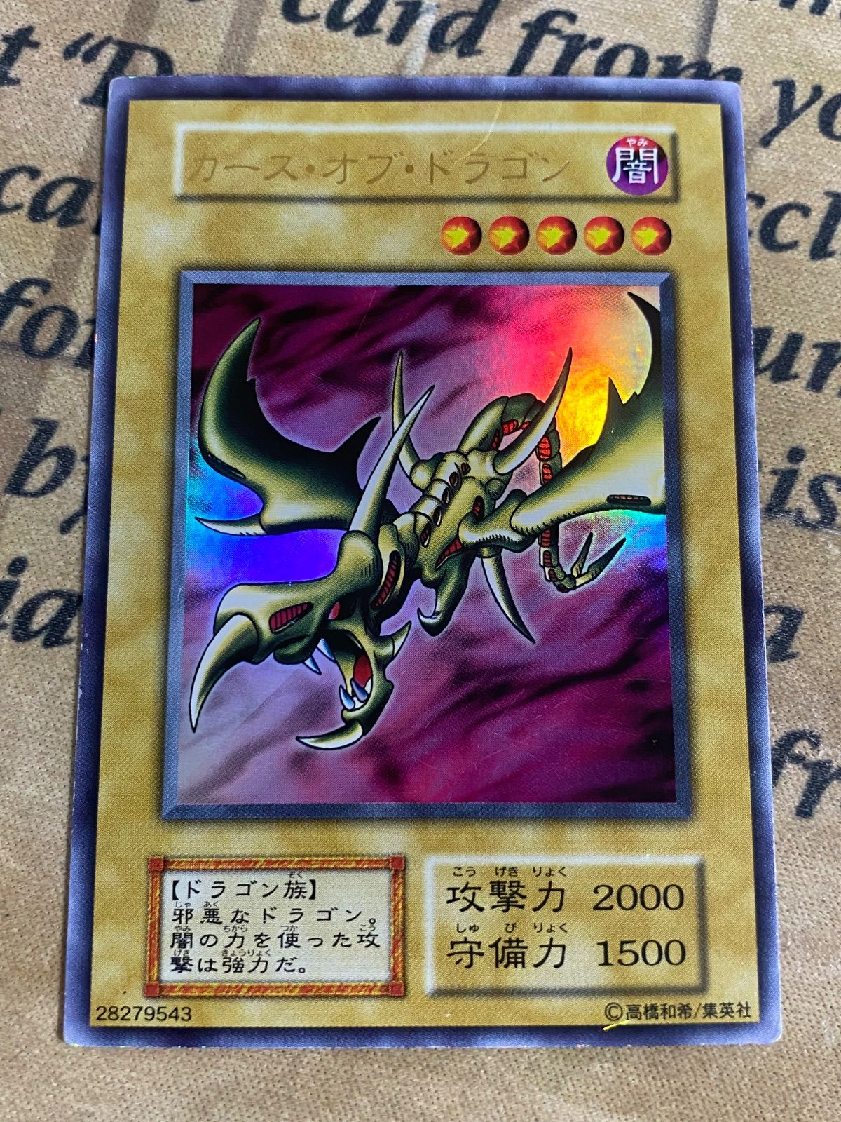 遊戯王 カースオブドラゴン 初期 ウルトラ ③ - メルカリ