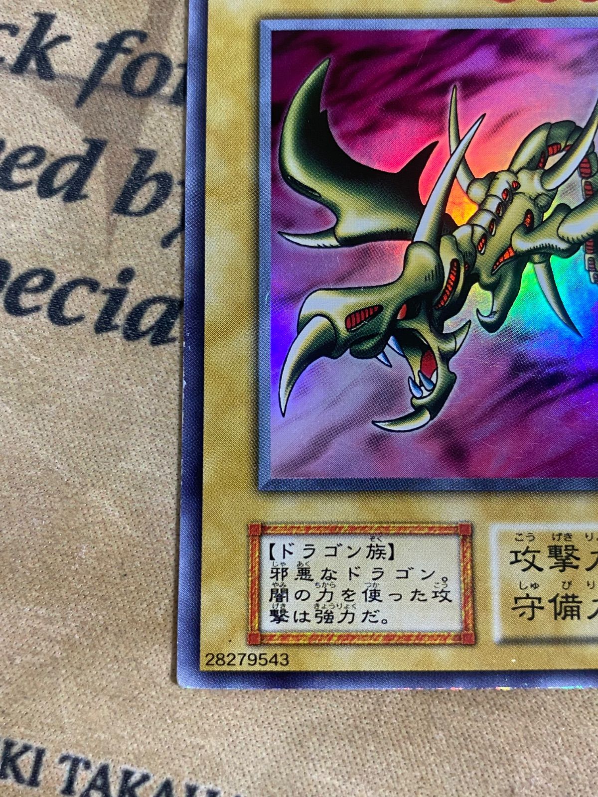 遊戯王 カース・オブ・ドラゴン 初期 ウルトラARS9 カース・オブ・ドラゴン 初期 - ウルトラレア【トレモール】