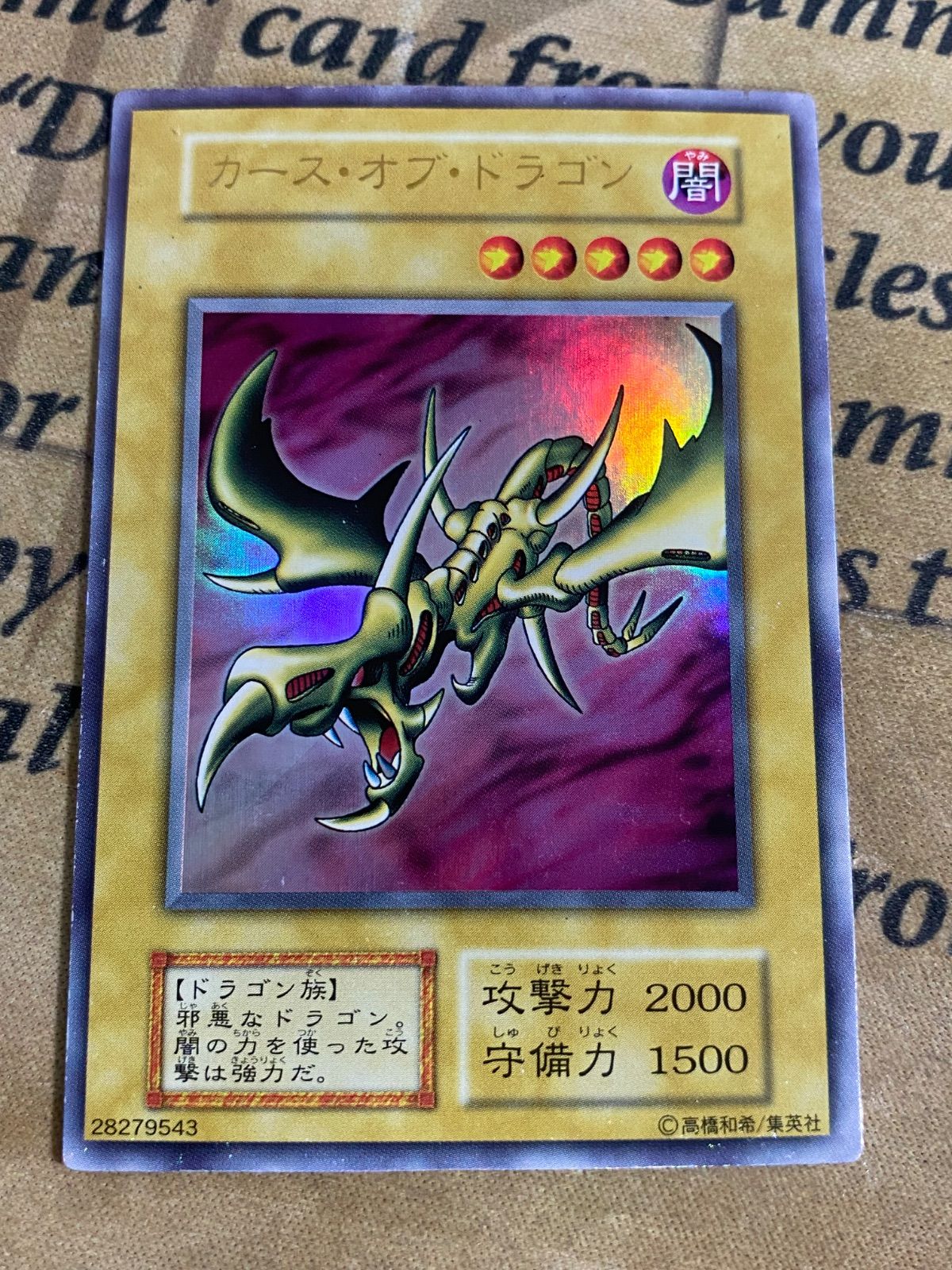 遊戯王 カースオブドラゴン 初期 ウルトラ ② - メルカリ