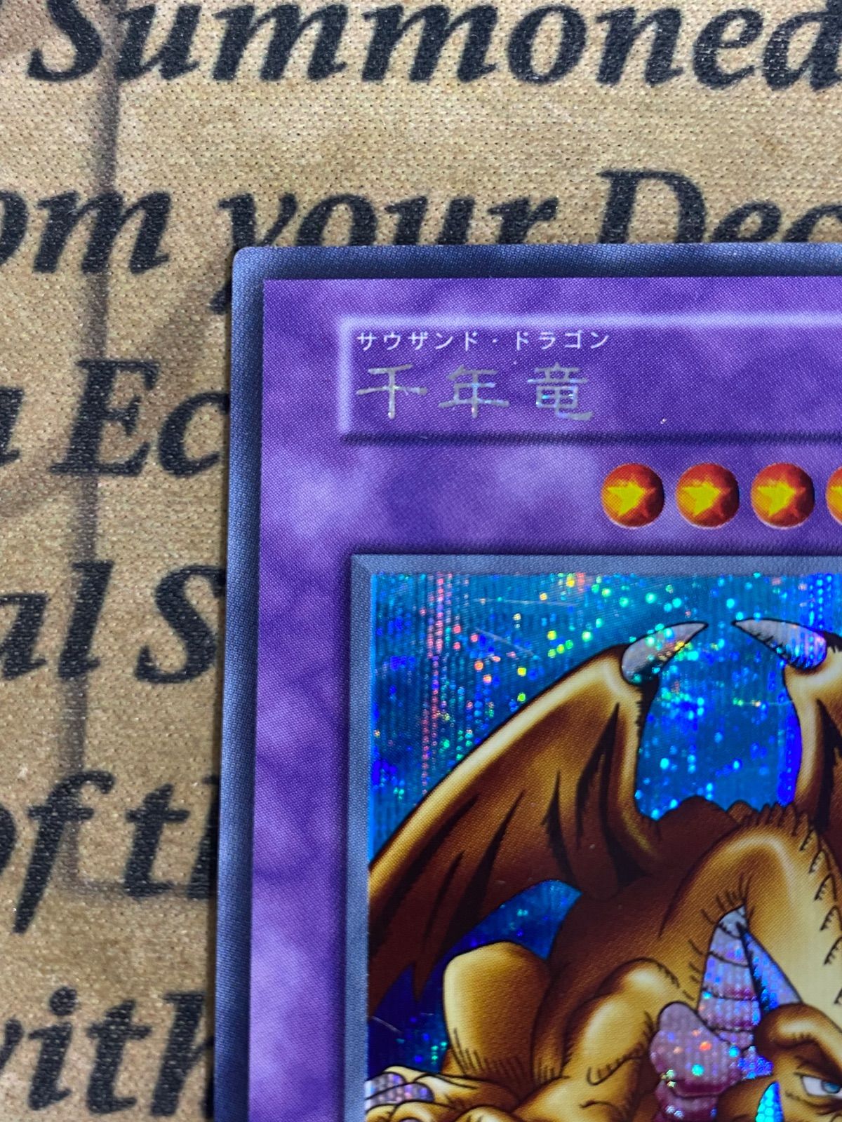 遊戯王 千年竜 サウザンドドラゴン 初期 シークレット - メルカリ