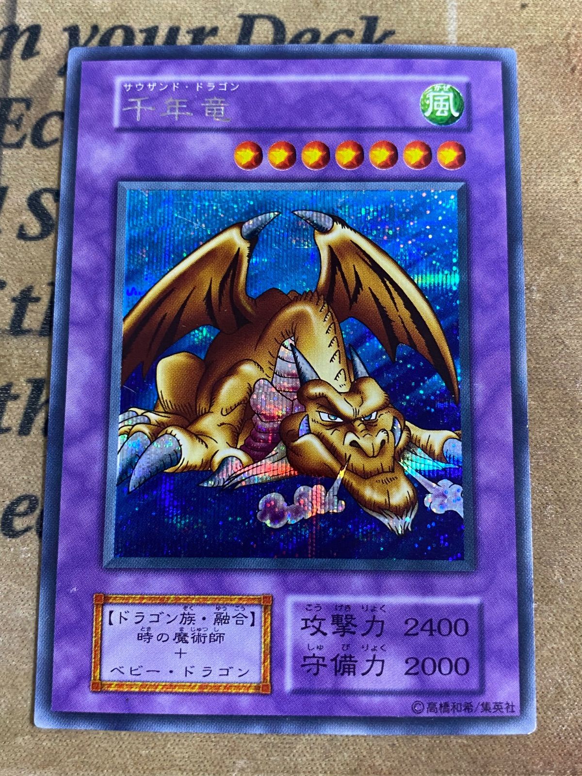 遊戯王 千年竜 サウザンドドラゴン 初期 シークレット - メルカリ