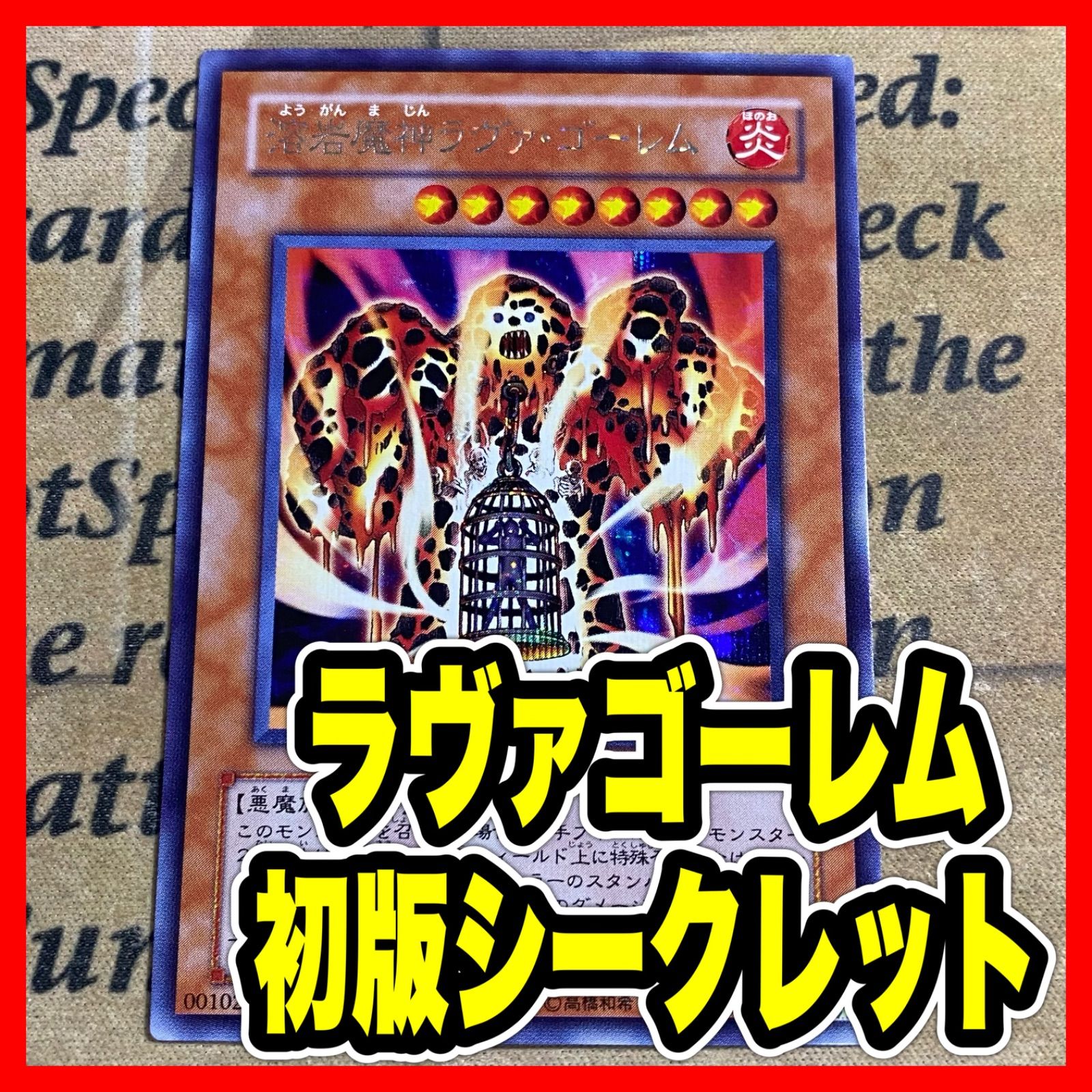 溶岩魔神ラヴァ・ゴーレム 301-051 レリーフ　遊戯王 遊戯王OCG ラヴァ・ゴーレム 301-051 状態B〕溶岩魔神ラヴァゴーレム